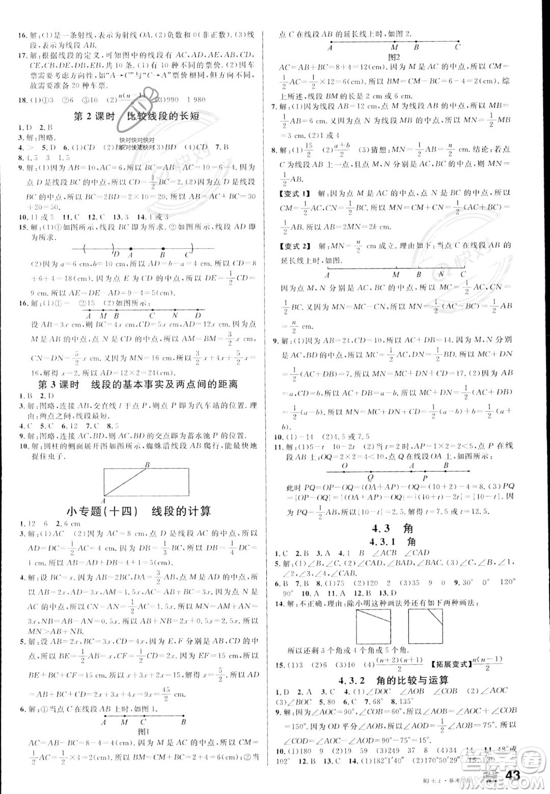 安徽師范大學(xué)出版社2023年秋名校課堂七年級上冊數(shù)學(xué)人教版陜西專版答案