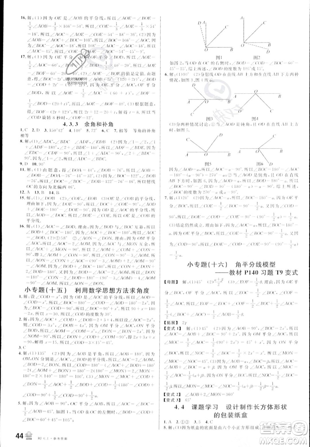 安徽師范大學(xué)出版社2023年秋名校課堂七年級上冊數(shù)學(xué)人教版陜西專版答案