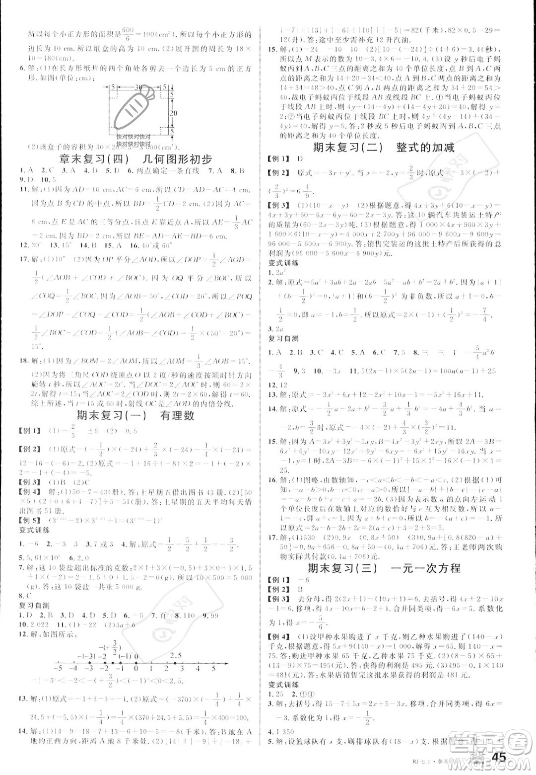 安徽師范大學(xué)出版社2023年秋名校課堂七年級上冊數(shù)學(xué)人教版陜西專版答案
