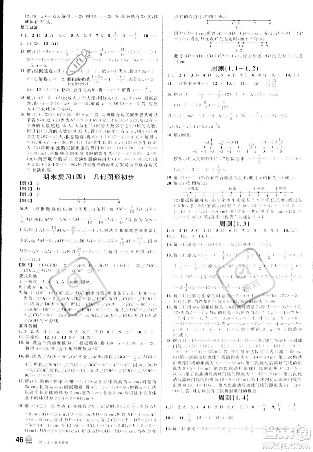 安徽師范大學(xué)出版社2023年秋名校課堂七年級上冊數(shù)學(xué)人教版陜西專版答案