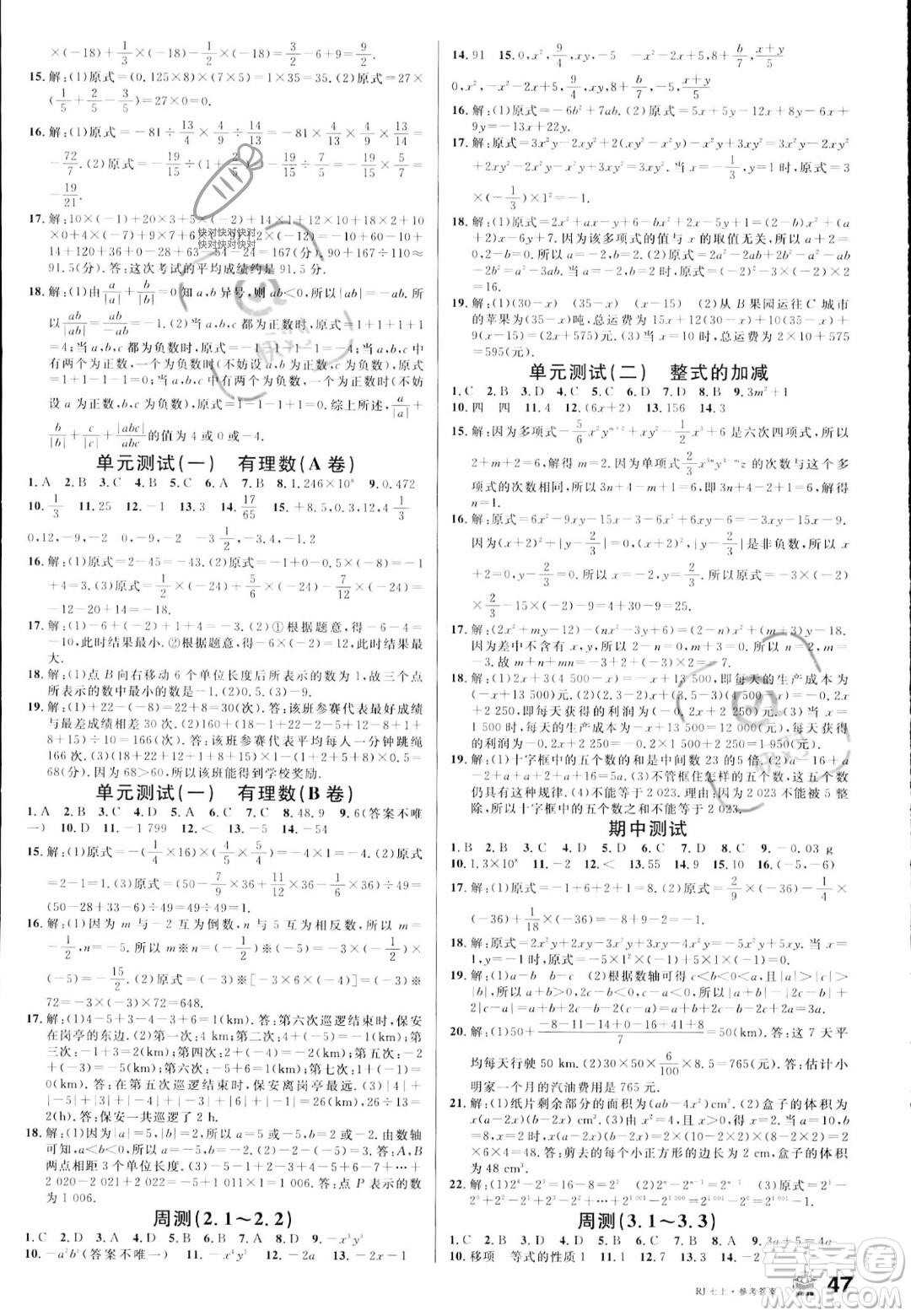 安徽師范大學(xué)出版社2023年秋名校課堂七年級上冊數(shù)學(xué)人教版陜西專版答案