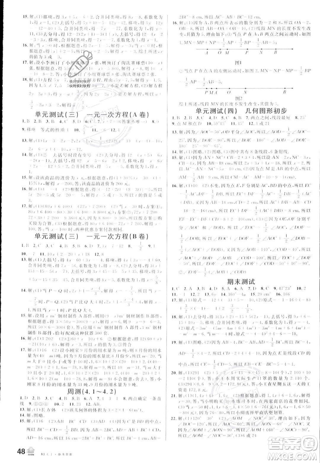 安徽師范大學(xué)出版社2023年秋名校課堂七年級上冊數(shù)學(xué)人教版陜西專版答案