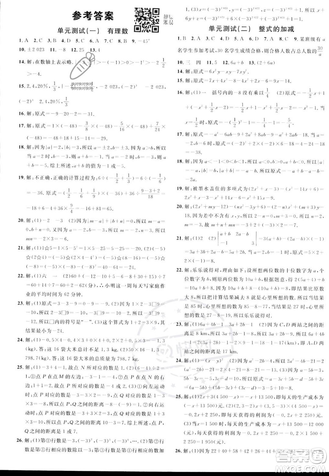 安徽師范大學(xué)出版社2023年秋名校課堂七年級上冊數(shù)學(xué)人教版陜西專版答案