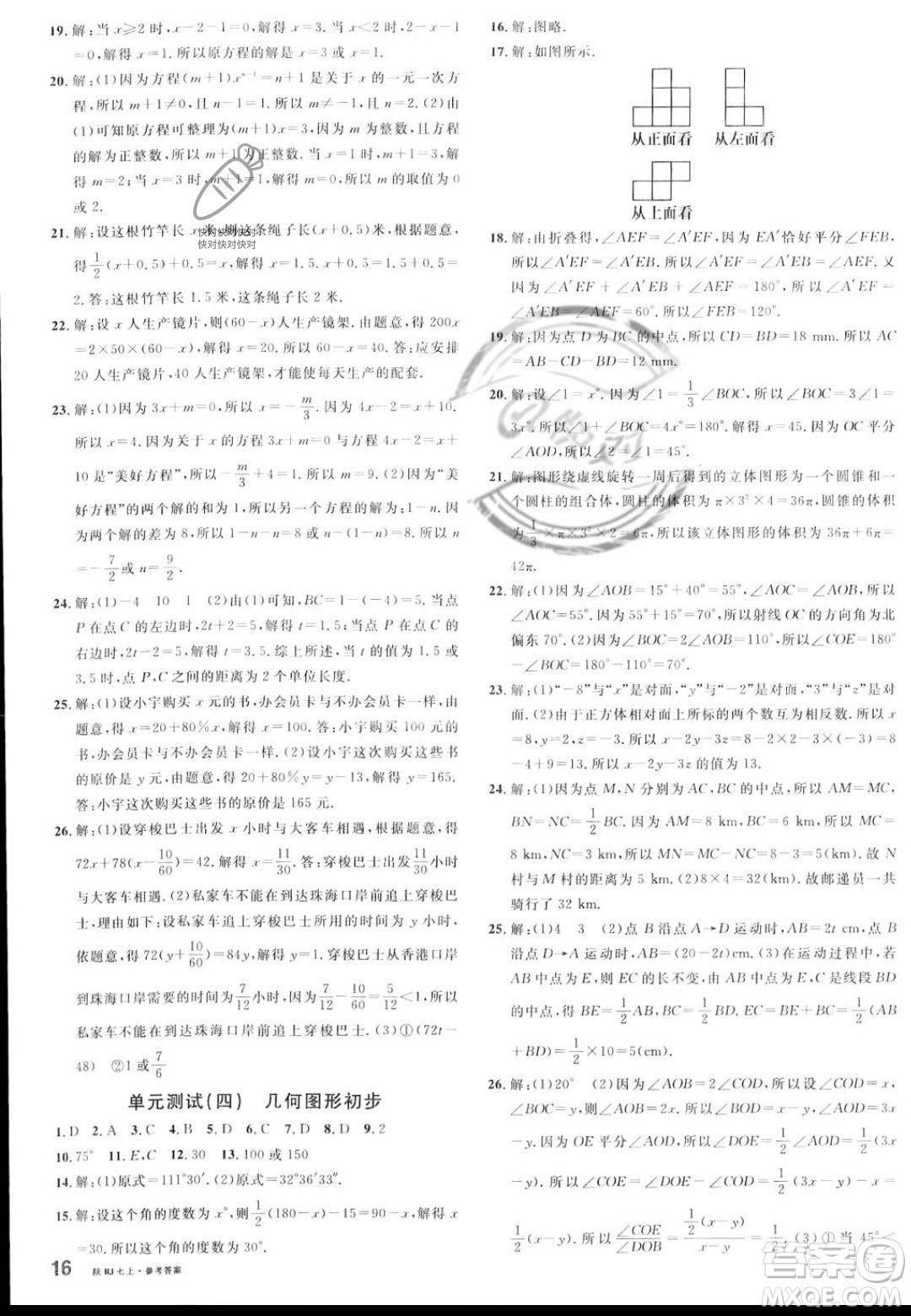 安徽師范大學(xué)出版社2023年秋名校課堂七年級上冊數(shù)學(xué)人教版陜西專版答案