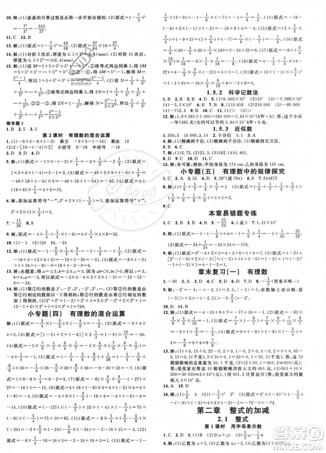 廣東經(jīng)濟(jì)出版社2023年秋名校課堂七年級(jí)上冊(cè)數(shù)學(xué)人教版湖北專版答案