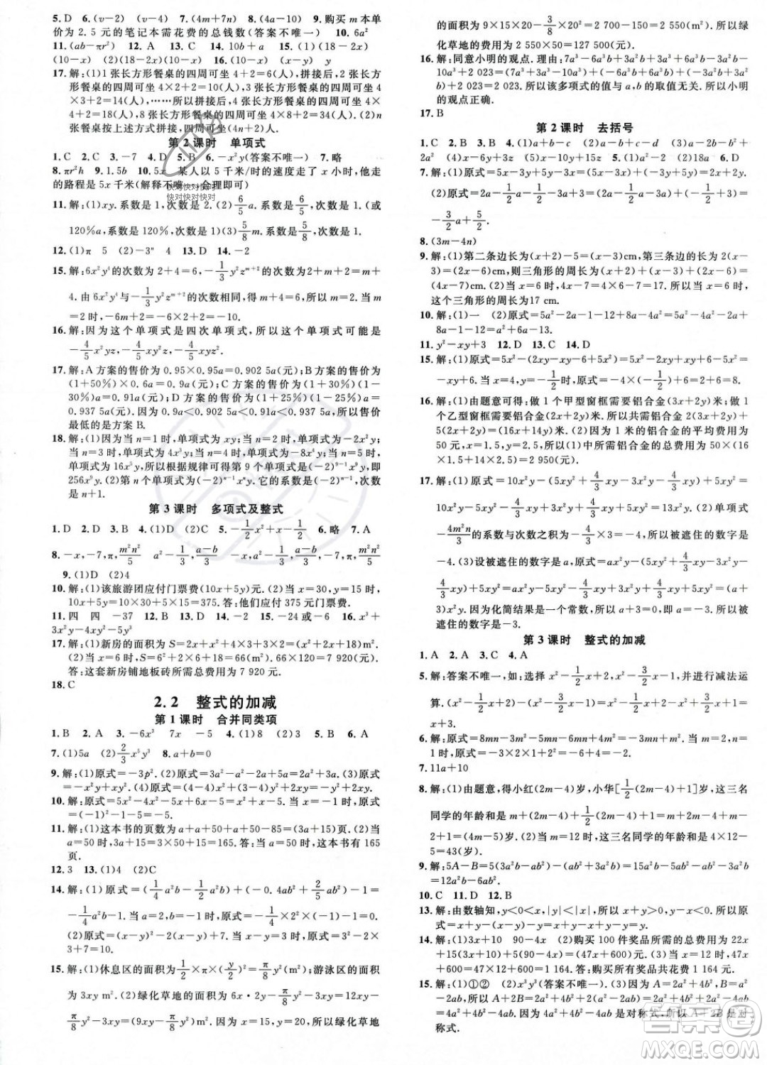 廣東經(jīng)濟(jì)出版社2023年秋名校課堂七年級(jí)上冊(cè)數(shù)學(xué)人教版湖北專版答案
