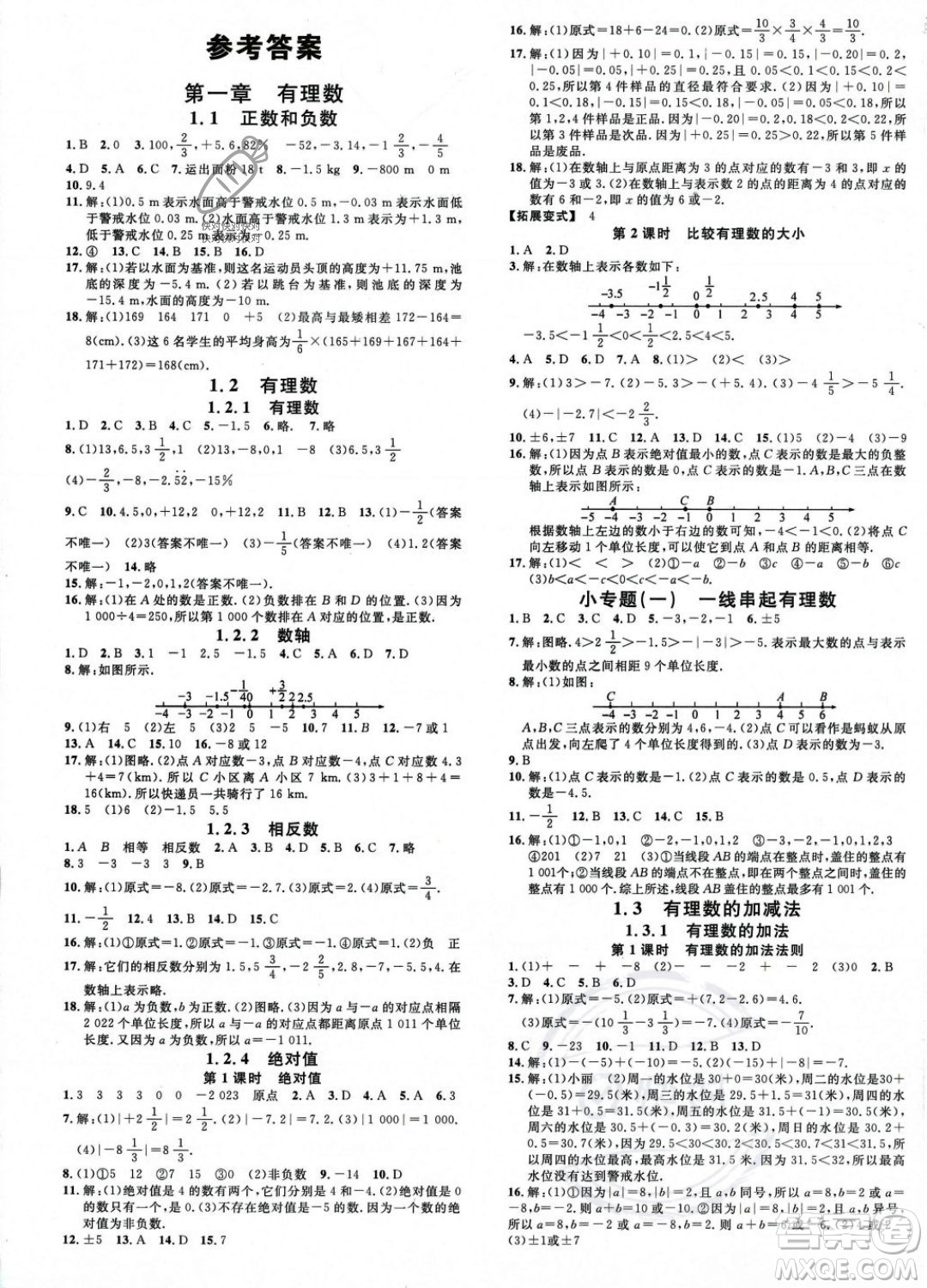 廣東經(jīng)濟(jì)出版社2023年秋名校課堂七年級(jí)上冊(cè)數(shù)學(xué)人教版湖北專版答案