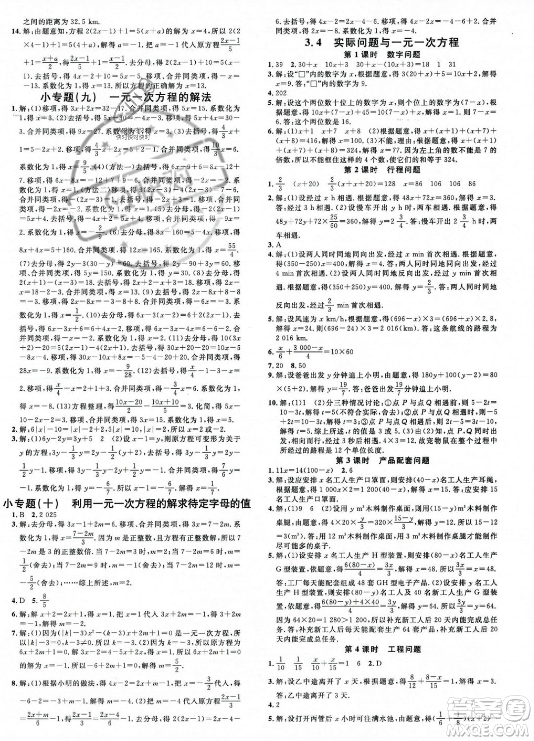 廣東經(jīng)濟(jì)出版社2023年秋名校課堂七年級(jí)上冊(cè)數(shù)學(xué)人教版湖北專版答案