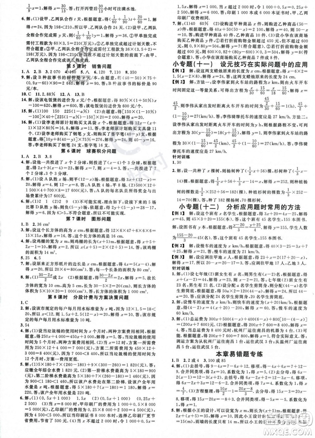 廣東經(jīng)濟(jì)出版社2023年秋名校課堂七年級(jí)上冊(cè)數(shù)學(xué)人教版湖北專版答案