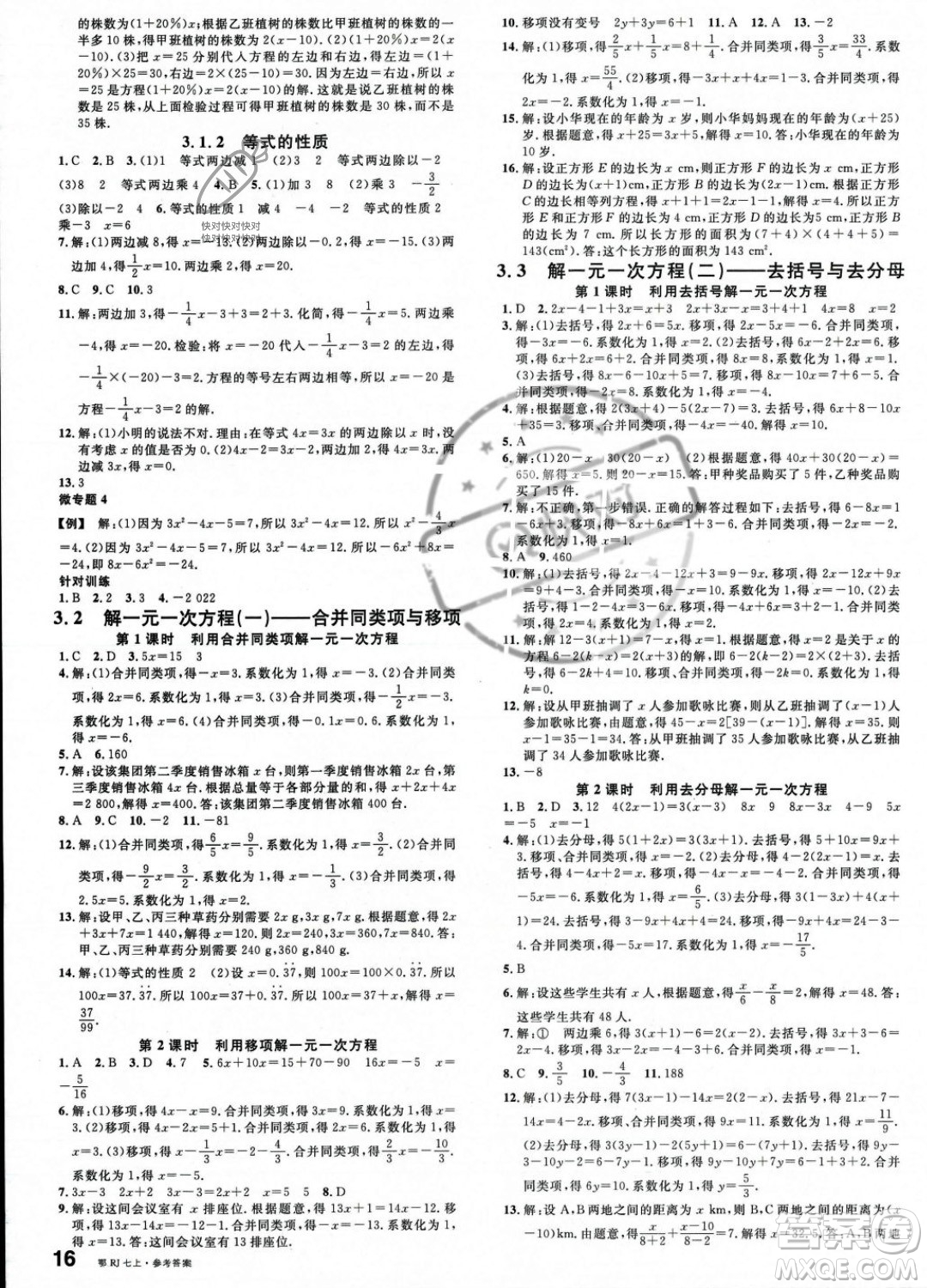 廣東經(jīng)濟(jì)出版社2023年秋名校課堂七年級(jí)上冊(cè)數(shù)學(xué)人教版湖北專版答案