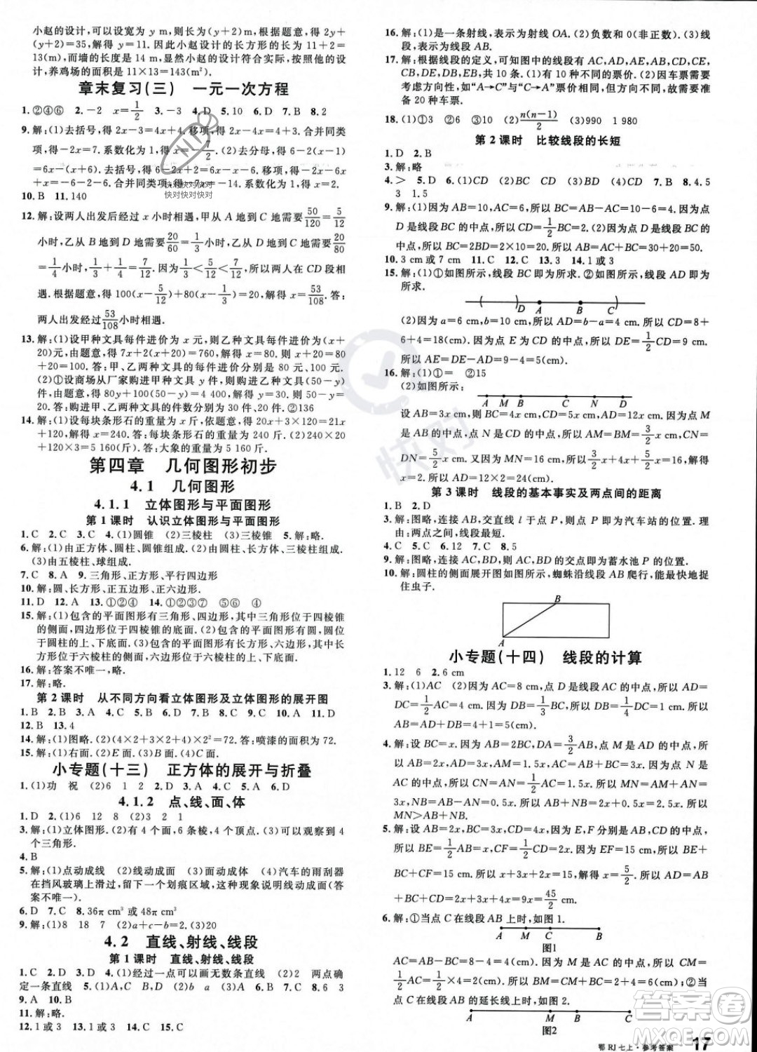 廣東經(jīng)濟(jì)出版社2023年秋名校課堂七年級(jí)上冊(cè)數(shù)學(xué)人教版湖北專版答案