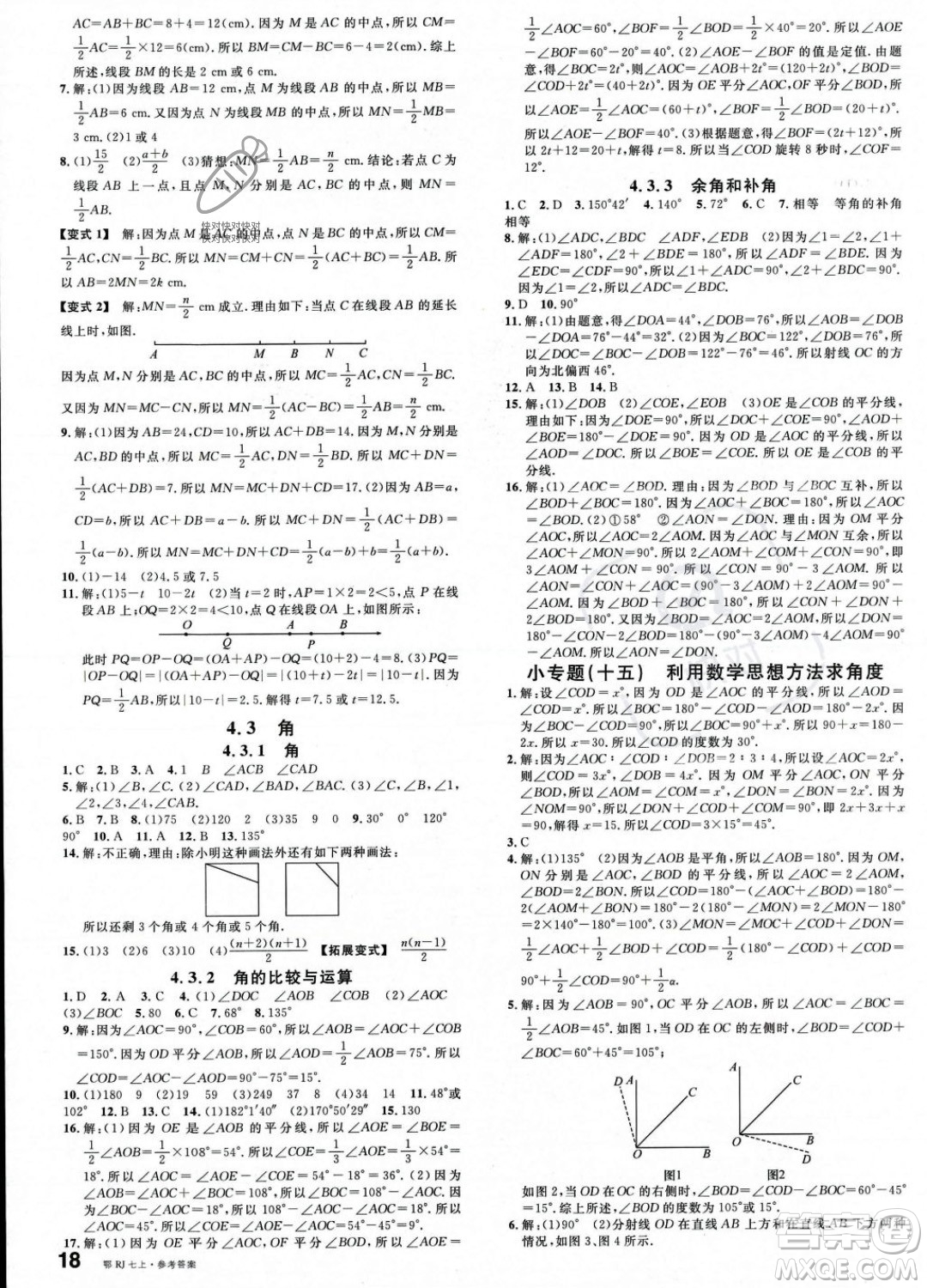 廣東經(jīng)濟(jì)出版社2023年秋名校課堂七年級(jí)上冊(cè)數(shù)學(xué)人教版湖北專版答案