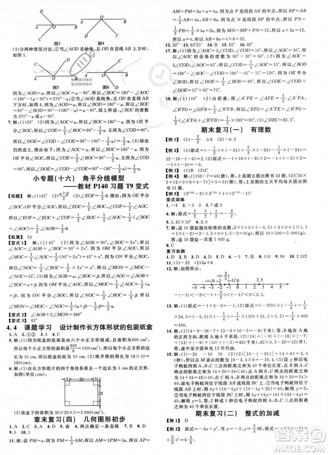 廣東經(jīng)濟(jì)出版社2023年秋名校課堂七年級(jí)上冊(cè)數(shù)學(xué)人教版湖北專版答案