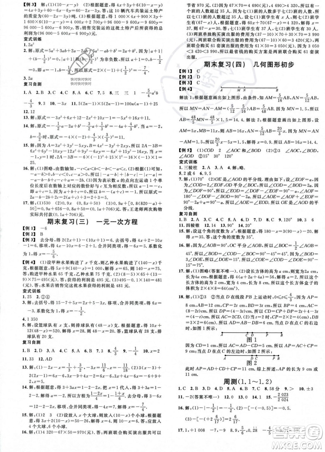 廣東經(jīng)濟(jì)出版社2023年秋名校課堂七年級(jí)上冊(cè)數(shù)學(xué)人教版湖北專版答案