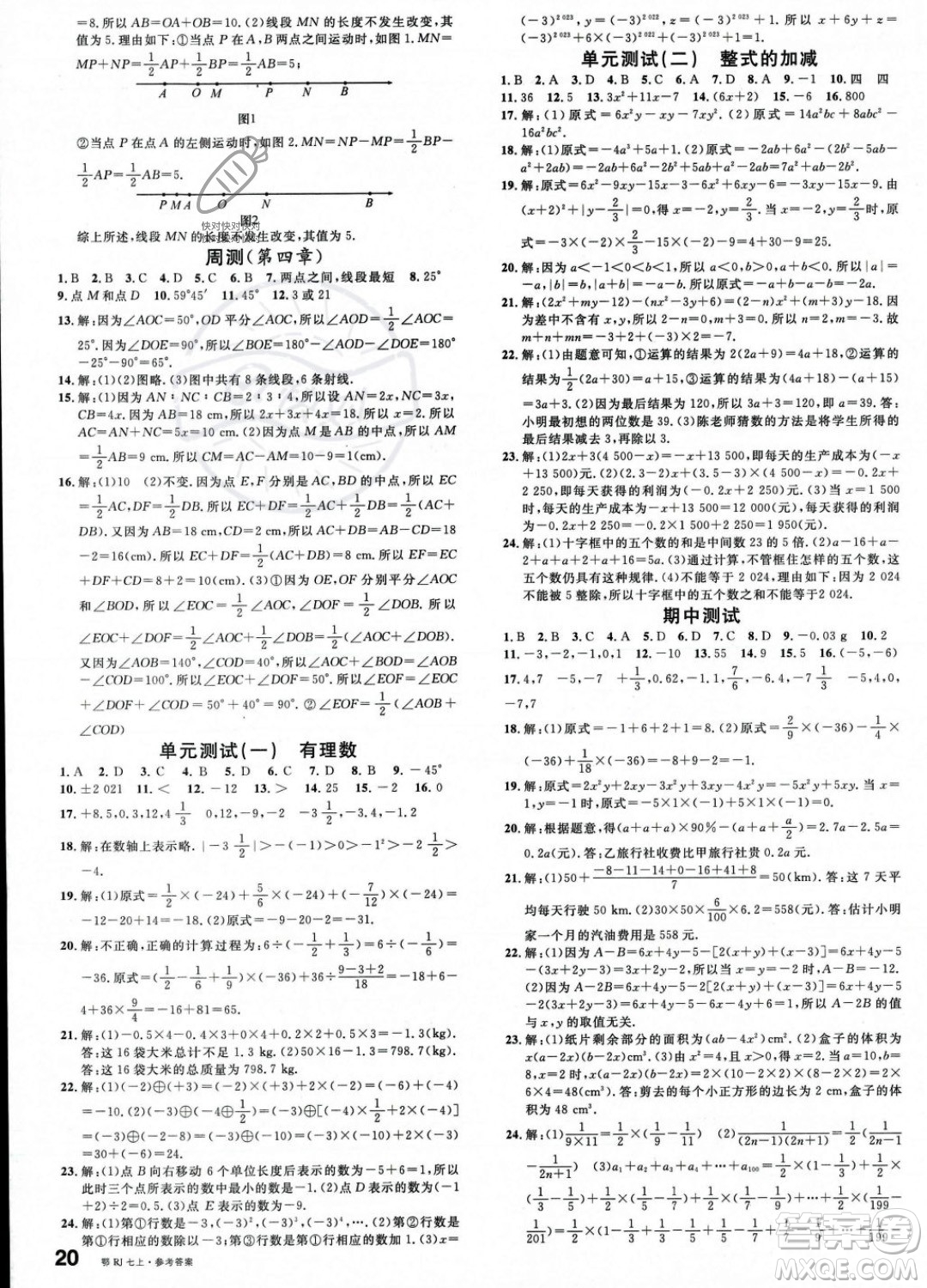 廣東經(jīng)濟(jì)出版社2023年秋名校課堂七年級(jí)上冊(cè)數(shù)學(xué)人教版湖北專版答案