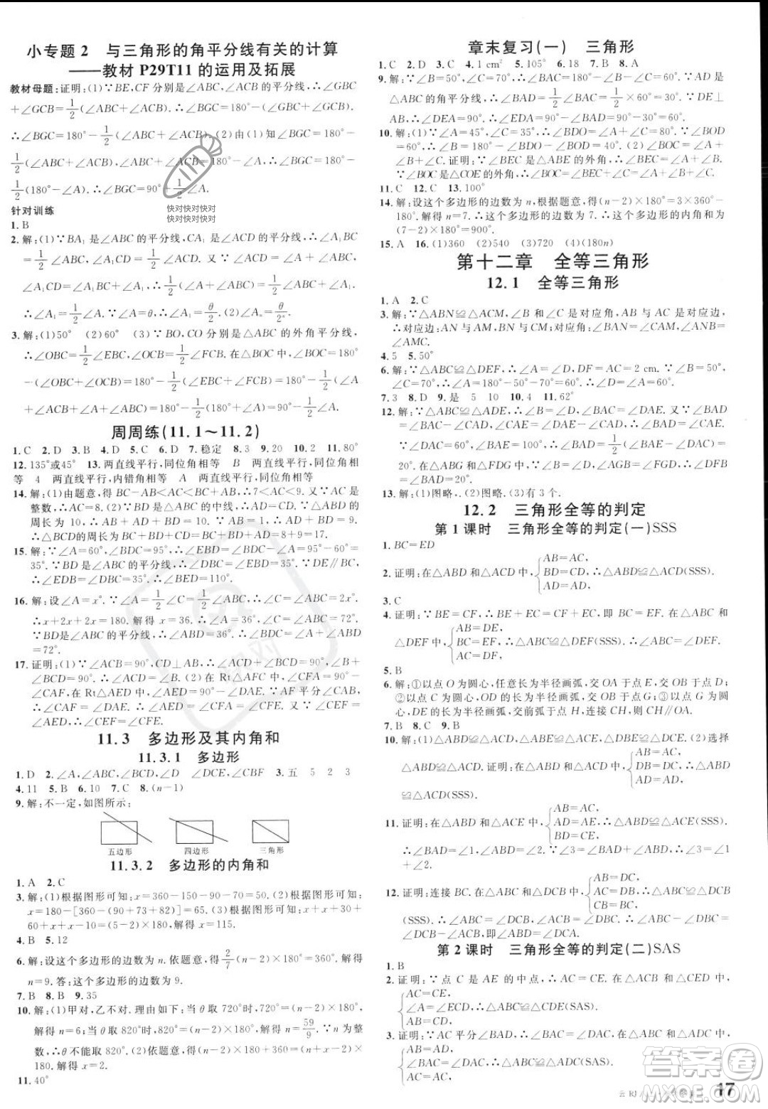 云南科技出版社2023年秋名校課堂八年級(jí)上冊(cè)數(shù)學(xué)人教版云南專版答案