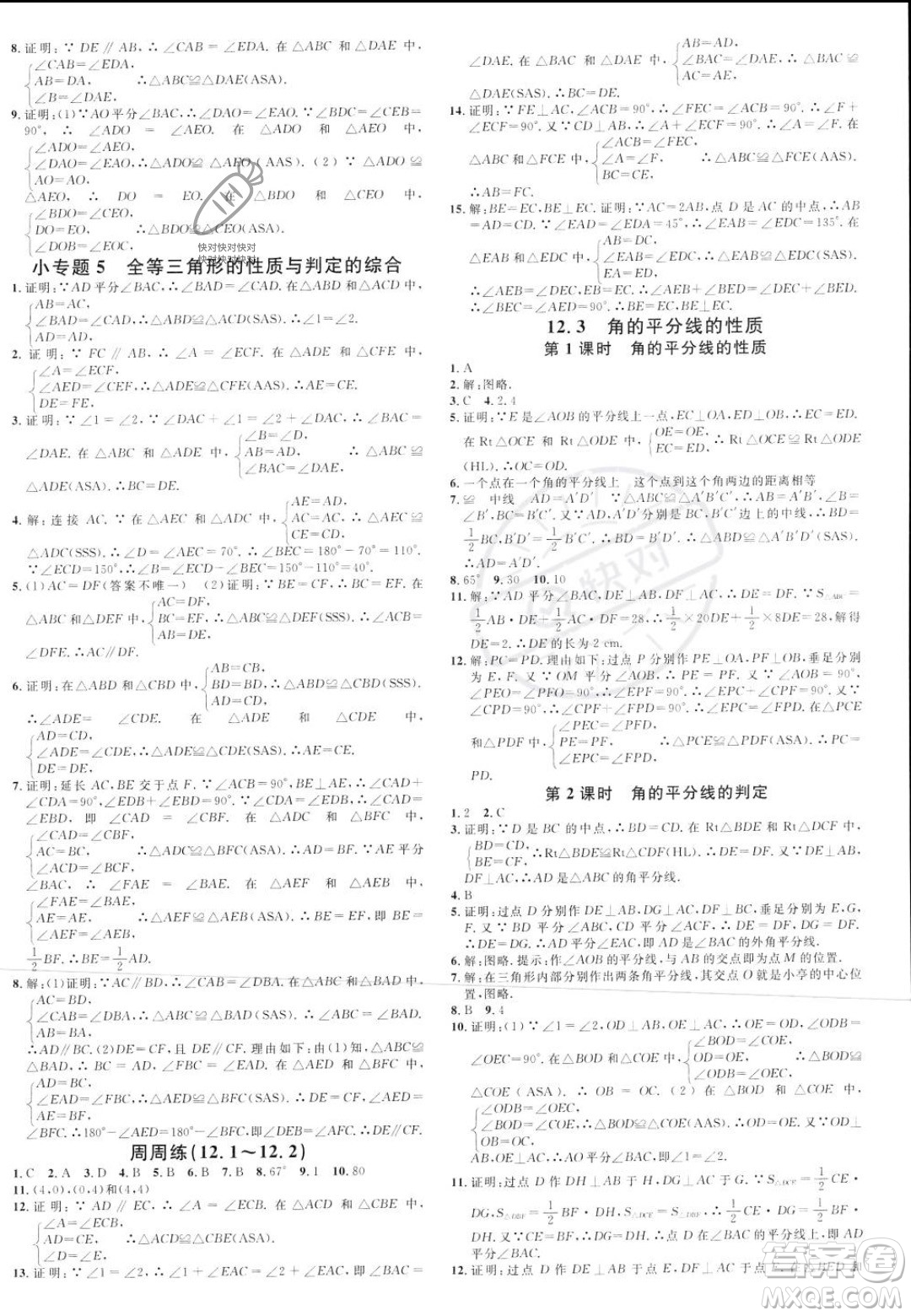 云南科技出版社2023年秋名校課堂八年級(jí)上冊(cè)數(shù)學(xué)人教版云南專版答案