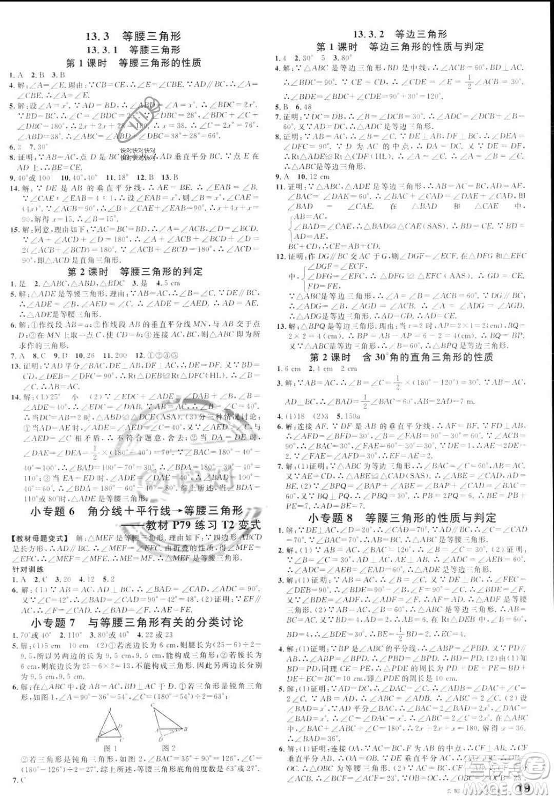 云南科技出版社2023年秋名校課堂八年級(jí)上冊(cè)數(shù)學(xué)人教版云南專版答案