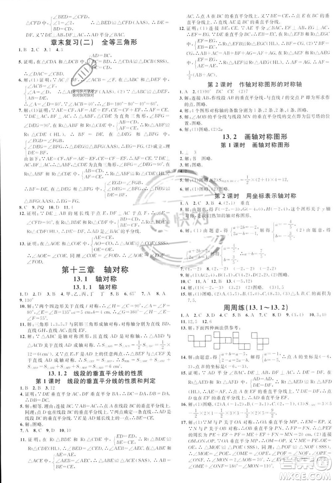 云南科技出版社2023年秋名校課堂八年級(jí)上冊(cè)數(shù)學(xué)人教版云南專版答案