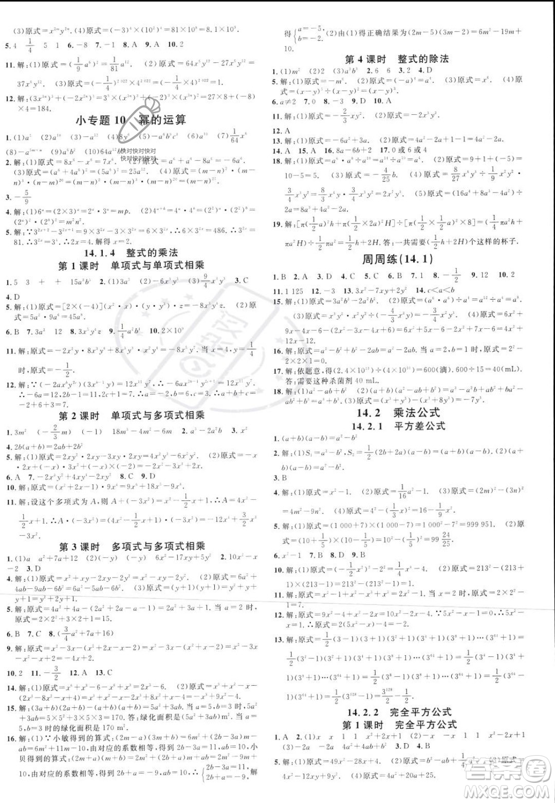云南科技出版社2023年秋名校課堂八年級(jí)上冊(cè)數(shù)學(xué)人教版云南專版答案