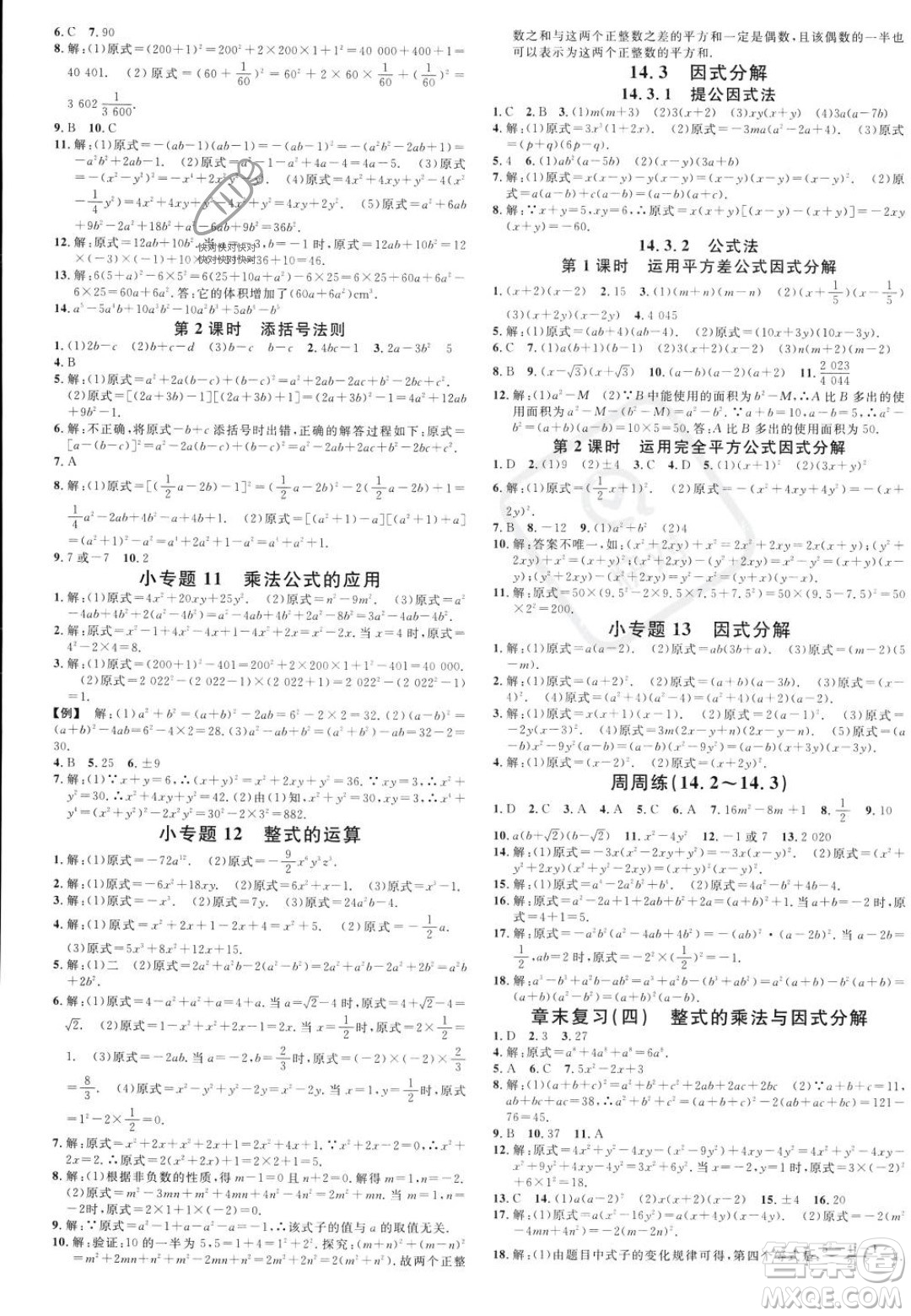 云南科技出版社2023年秋名校課堂八年級(jí)上冊(cè)數(shù)學(xué)人教版云南專版答案
