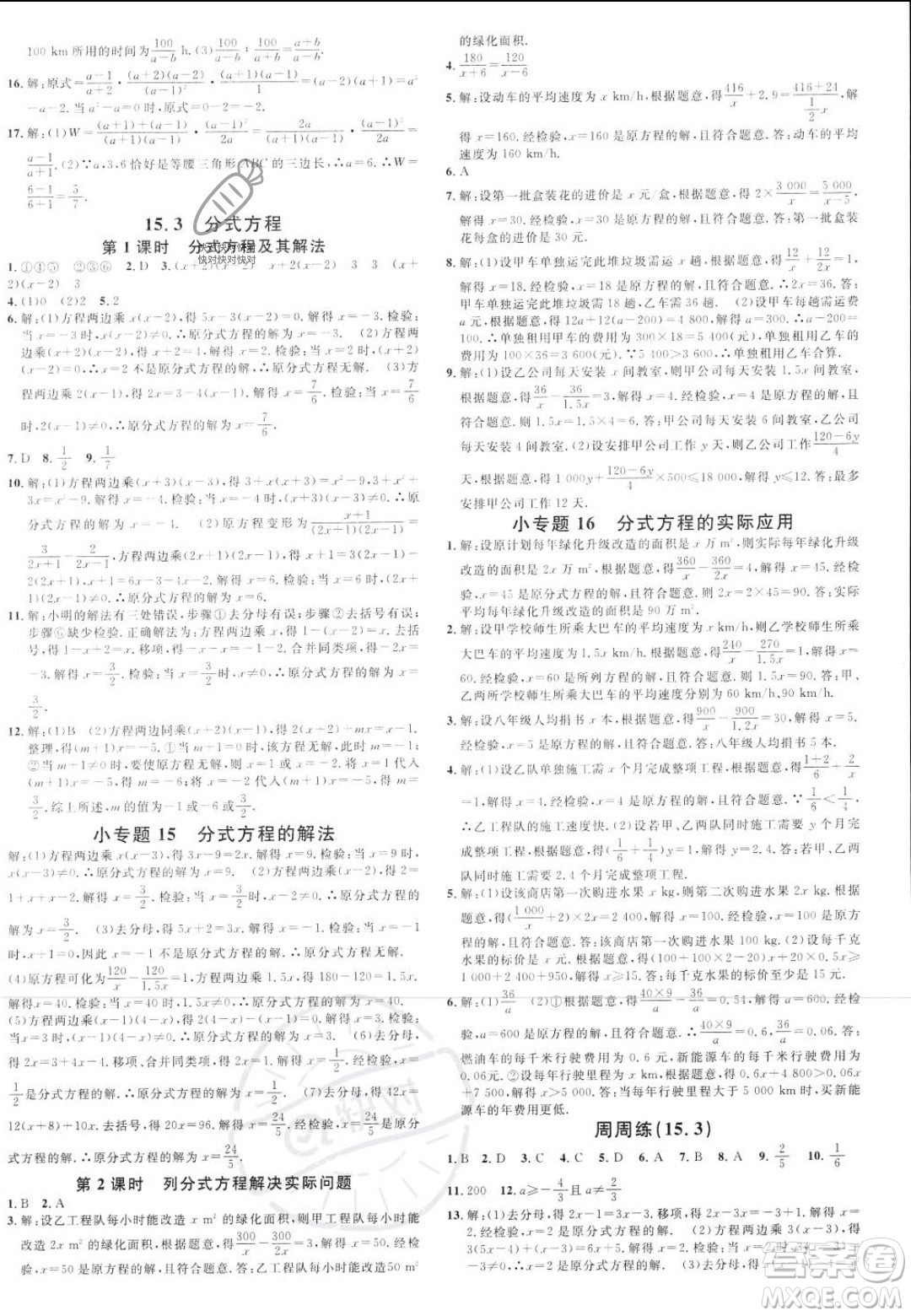 云南科技出版社2023年秋名校課堂八年級(jí)上冊(cè)數(shù)學(xué)人教版云南專版答案