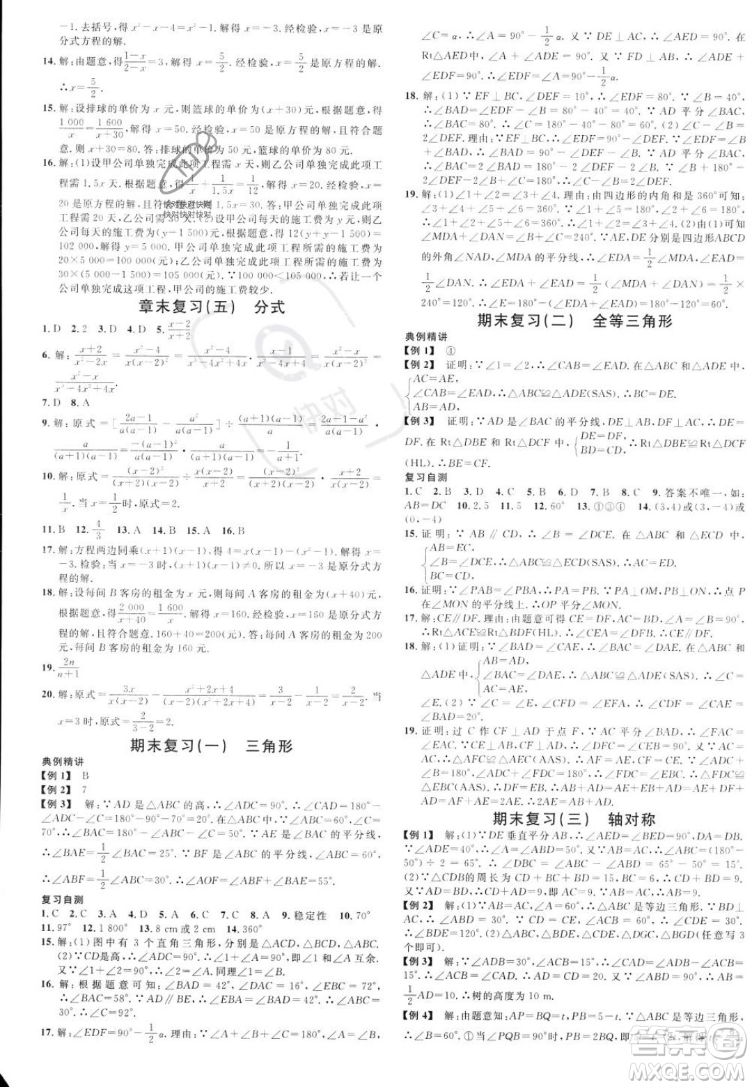 云南科技出版社2023年秋名校課堂八年級(jí)上冊(cè)數(shù)學(xué)人教版云南專版答案