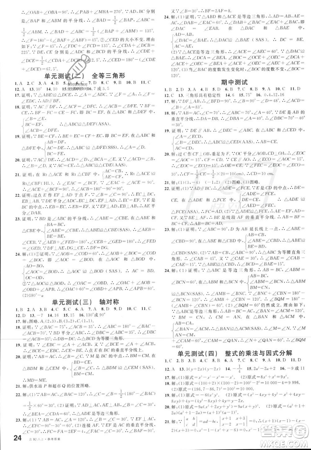 云南科技出版社2023年秋名校課堂八年級(jí)上冊(cè)數(shù)學(xué)人教版云南專版答案