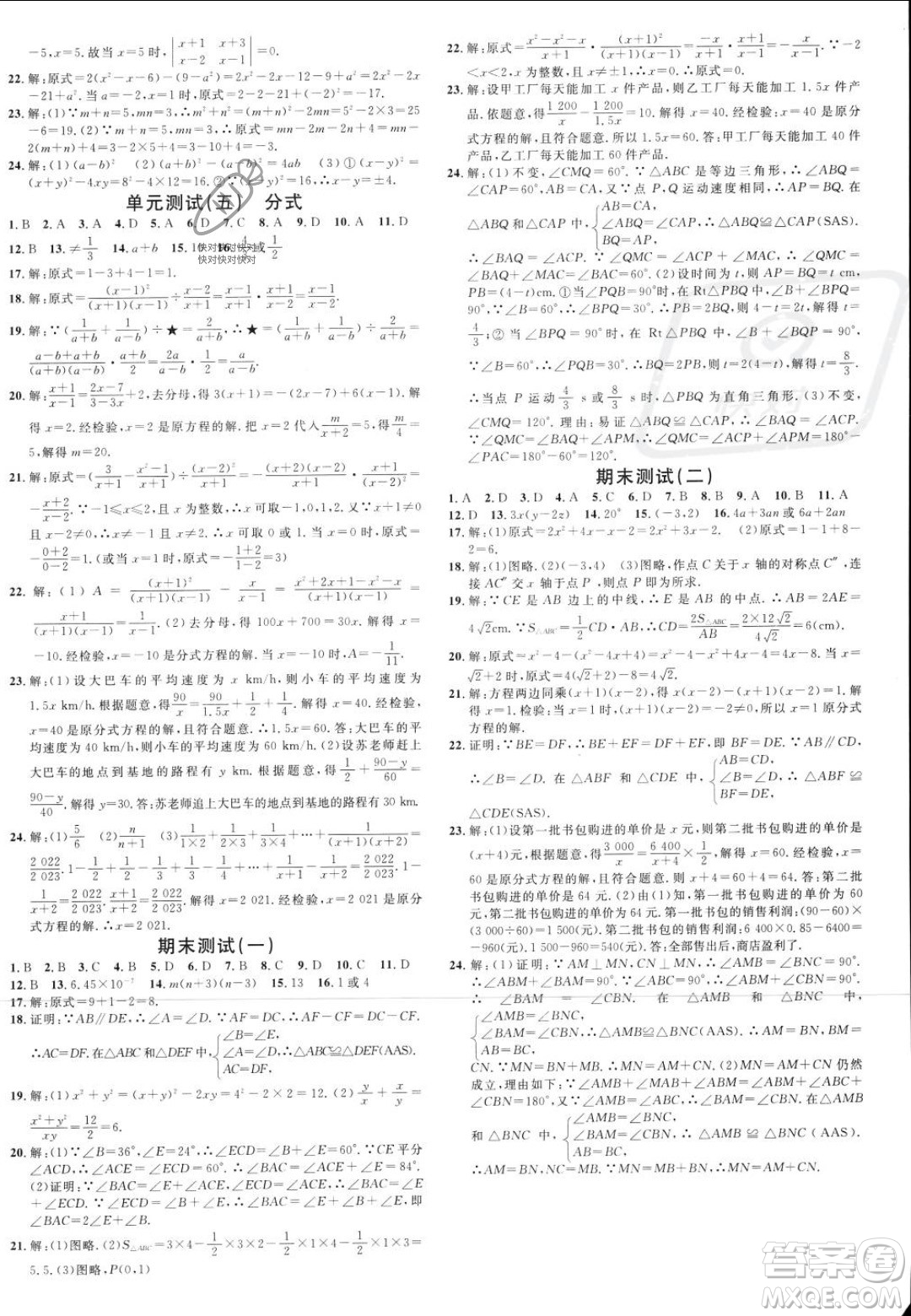 云南科技出版社2023年秋名校課堂八年級(jí)上冊(cè)數(shù)學(xué)人教版云南專版答案