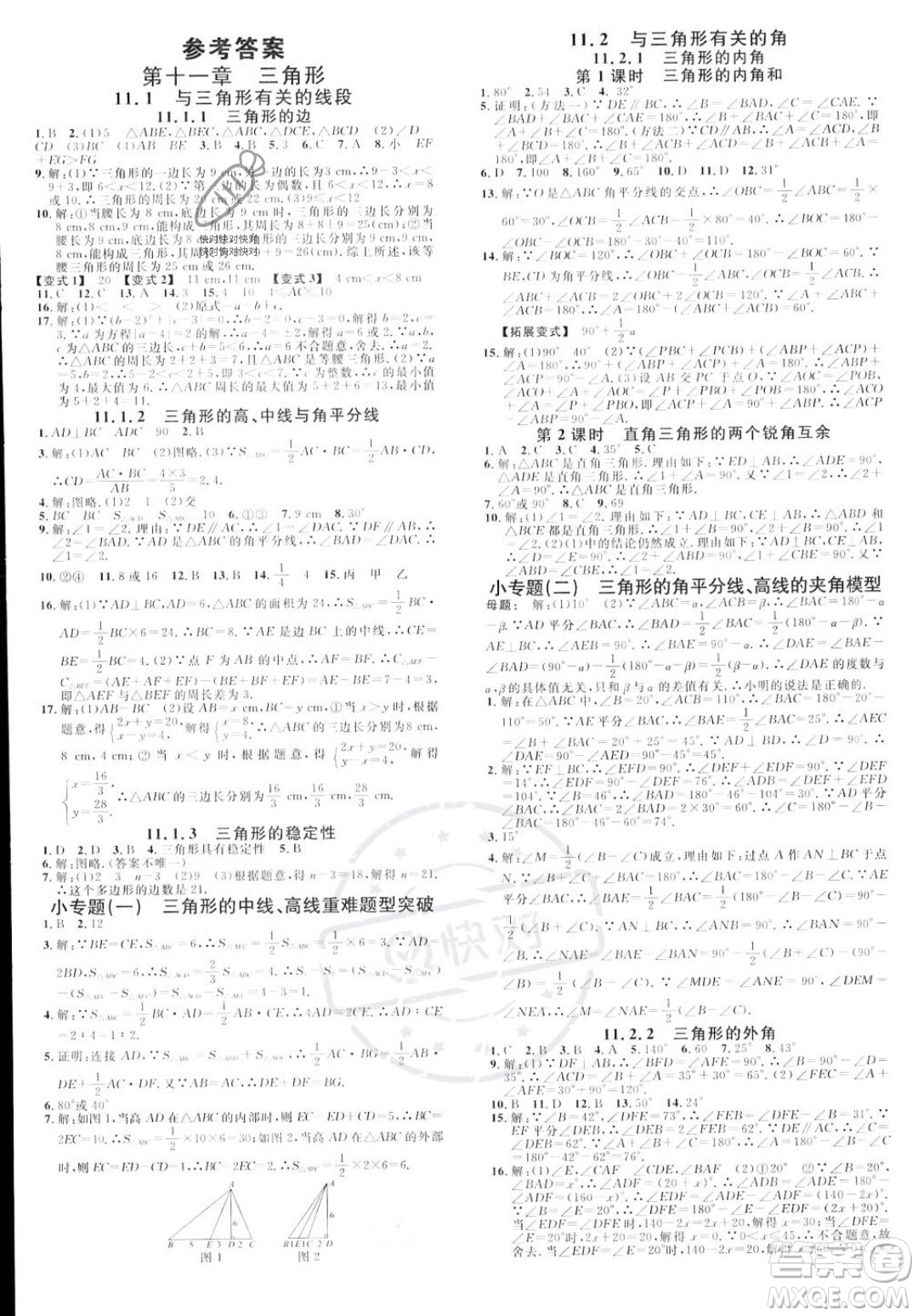 開明出版社2023年秋名校課堂八年級上冊數(shù)學人教版河南專版答案