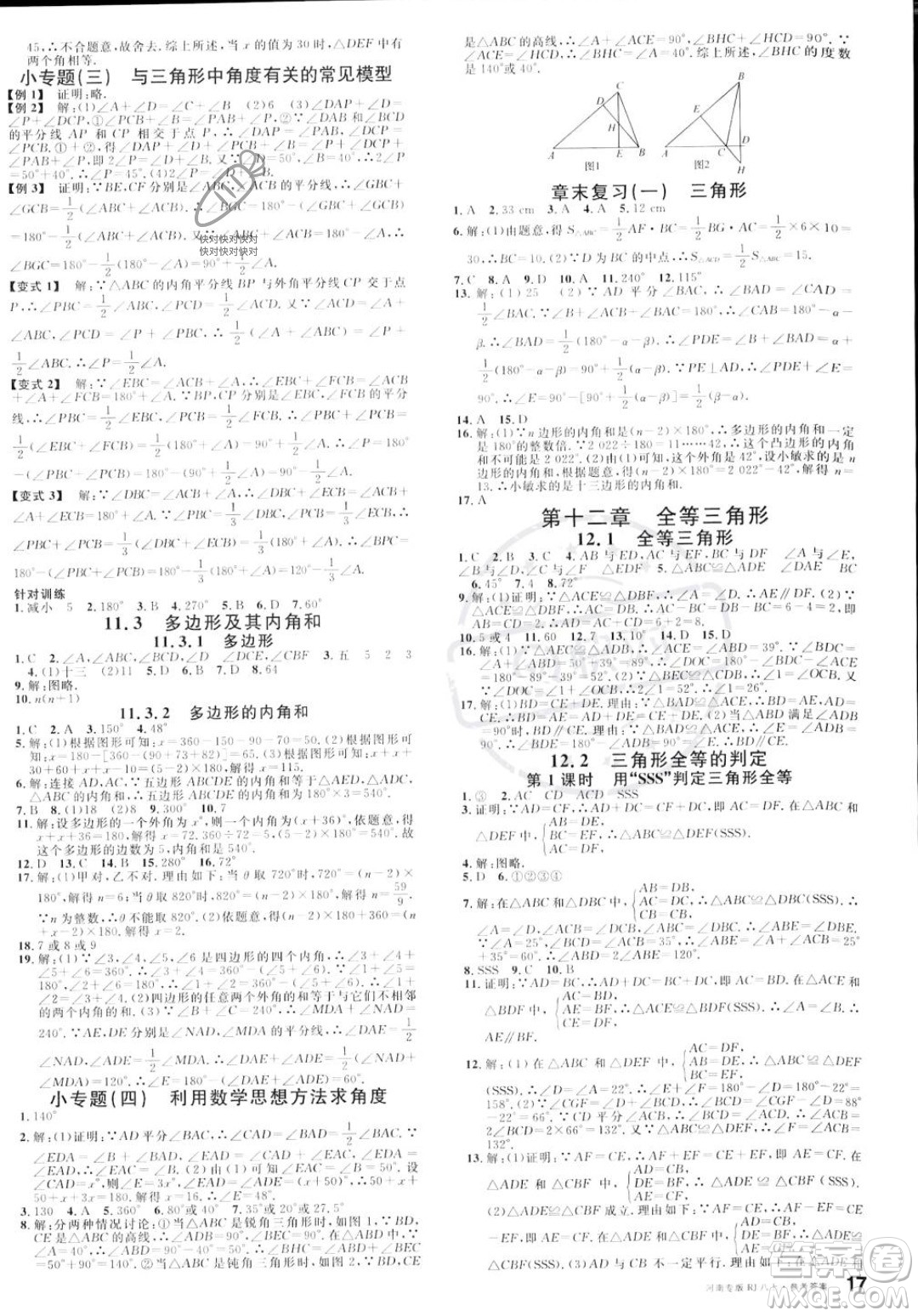 開明出版社2023年秋名校課堂八年級上冊數(shù)學人教版河南專版答案