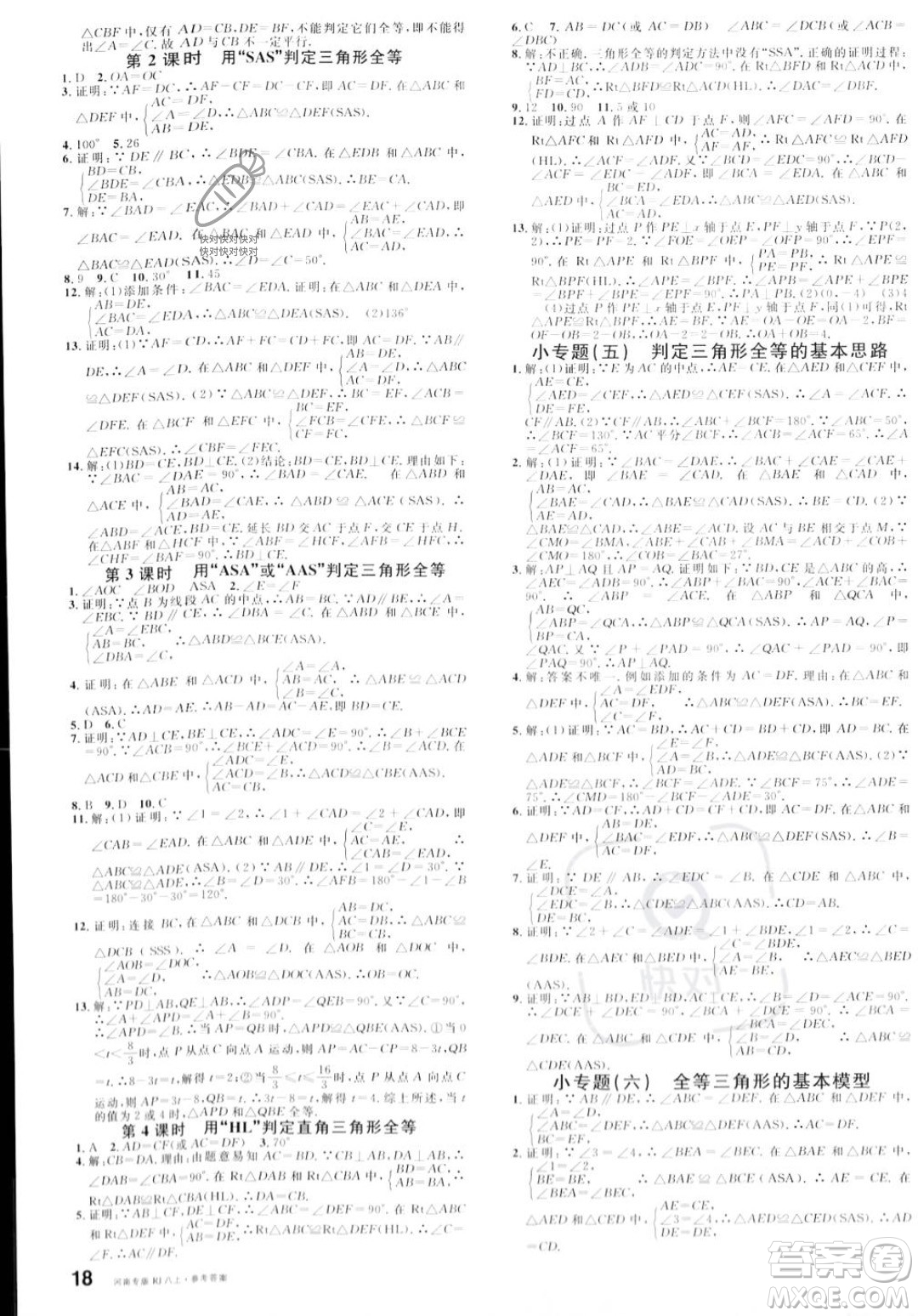 開明出版社2023年秋名校課堂八年級上冊數(shù)學人教版河南專版答案