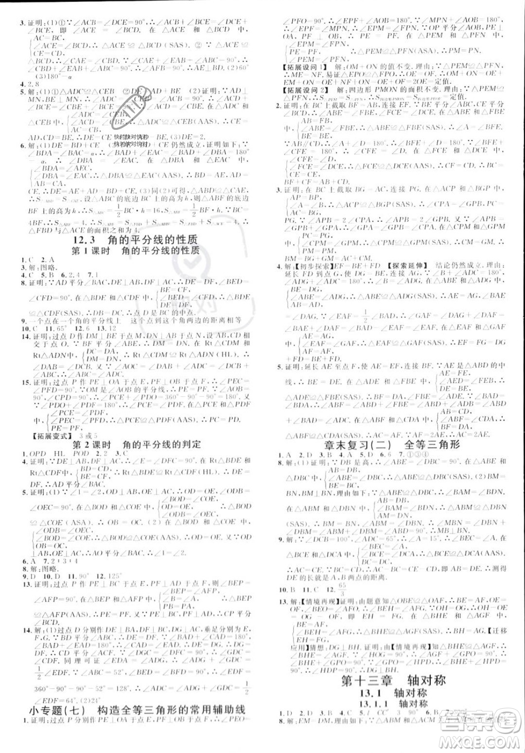 開明出版社2023年秋名校課堂八年級上冊數(shù)學人教版河南專版答案