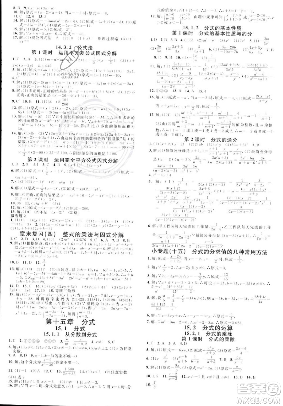 開明出版社2023年秋名校課堂八年級上冊數(shù)學人教版河南專版答案