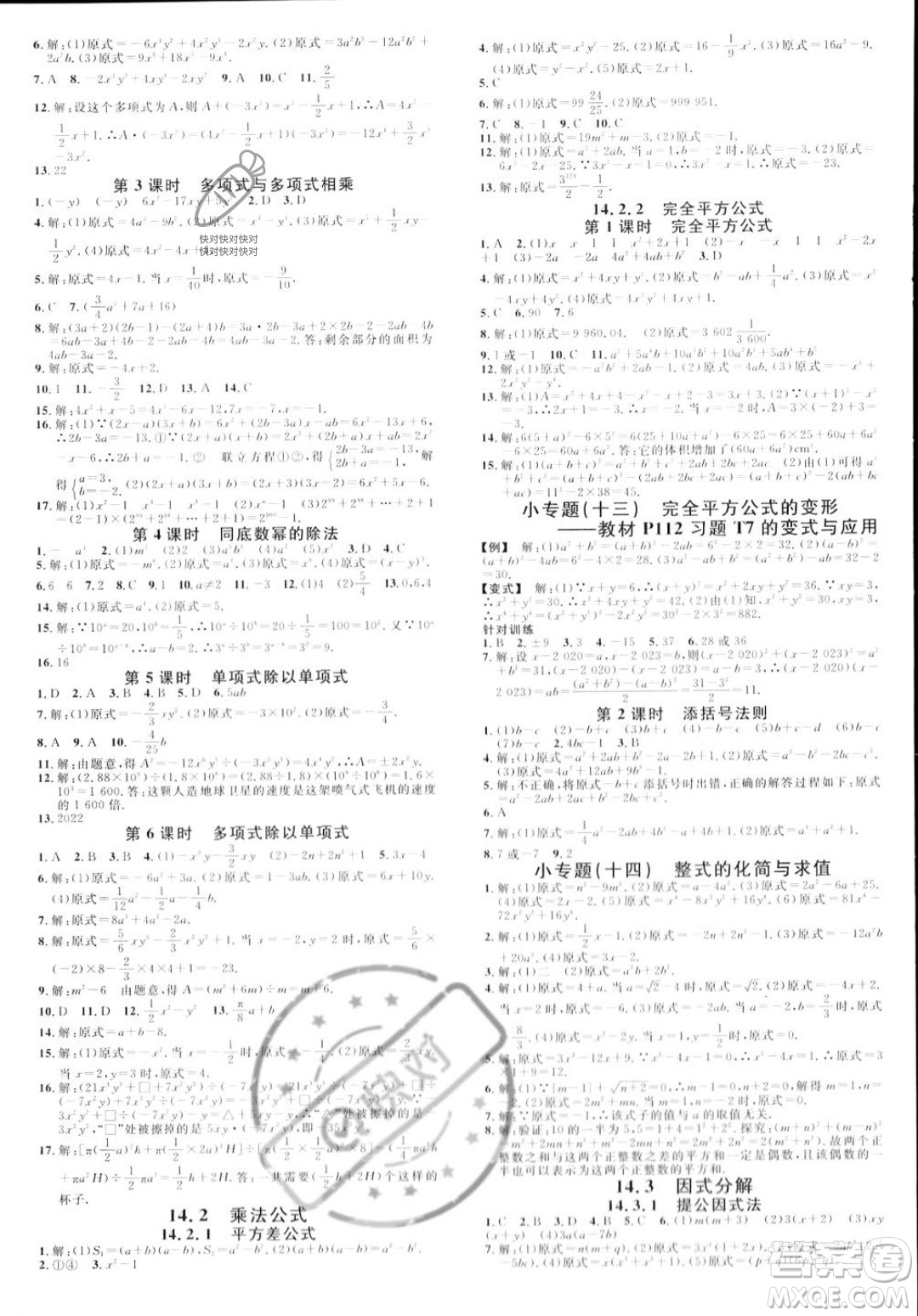 開明出版社2023年秋名校課堂八年級上冊數(shù)學人教版河南專版答案