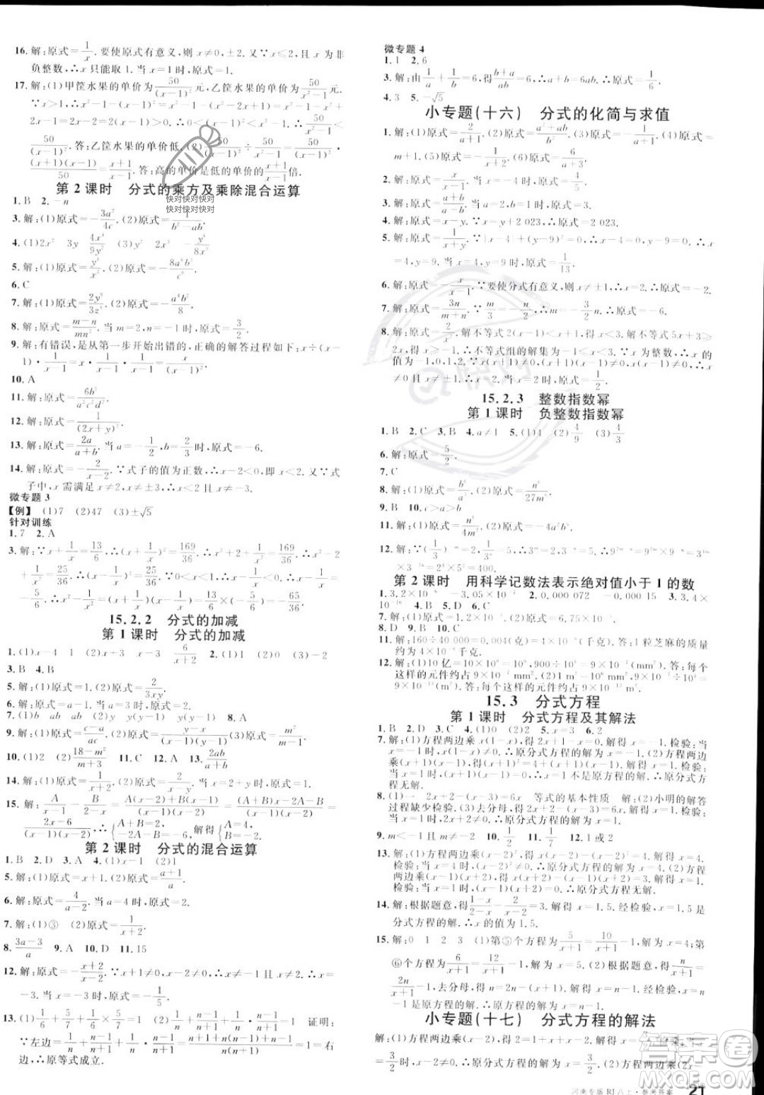 開明出版社2023年秋名校課堂八年級上冊數(shù)學人教版河南專版答案