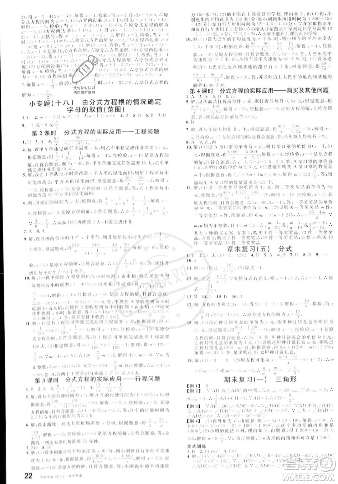開明出版社2023年秋名校課堂八年級上冊數(shù)學人教版河南專版答案