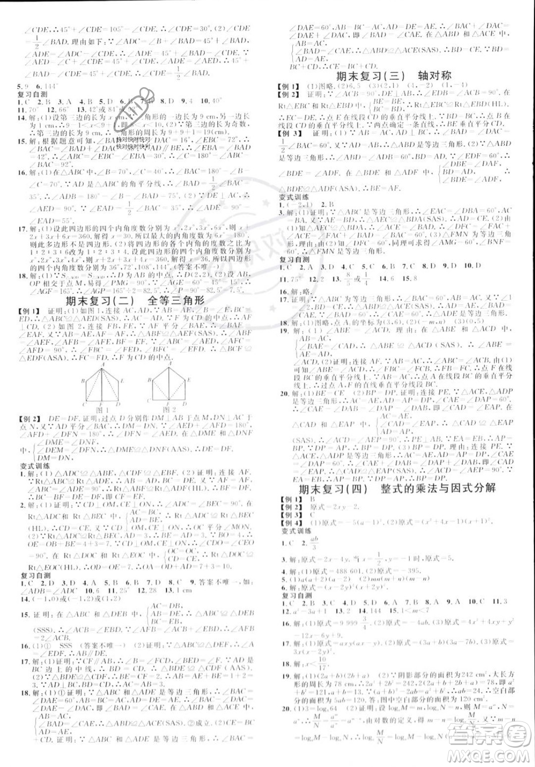 開明出版社2023年秋名校課堂八年級上冊數(shù)學人教版河南專版答案