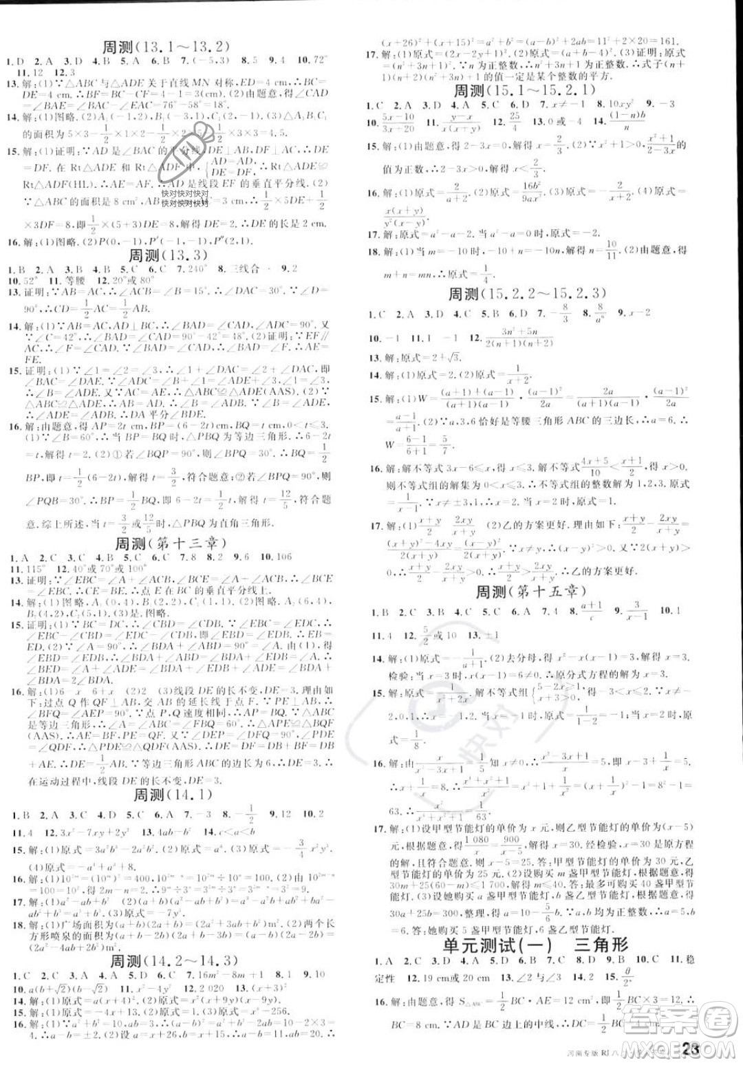 開明出版社2023年秋名校課堂八年級上冊數(shù)學人教版河南專版答案