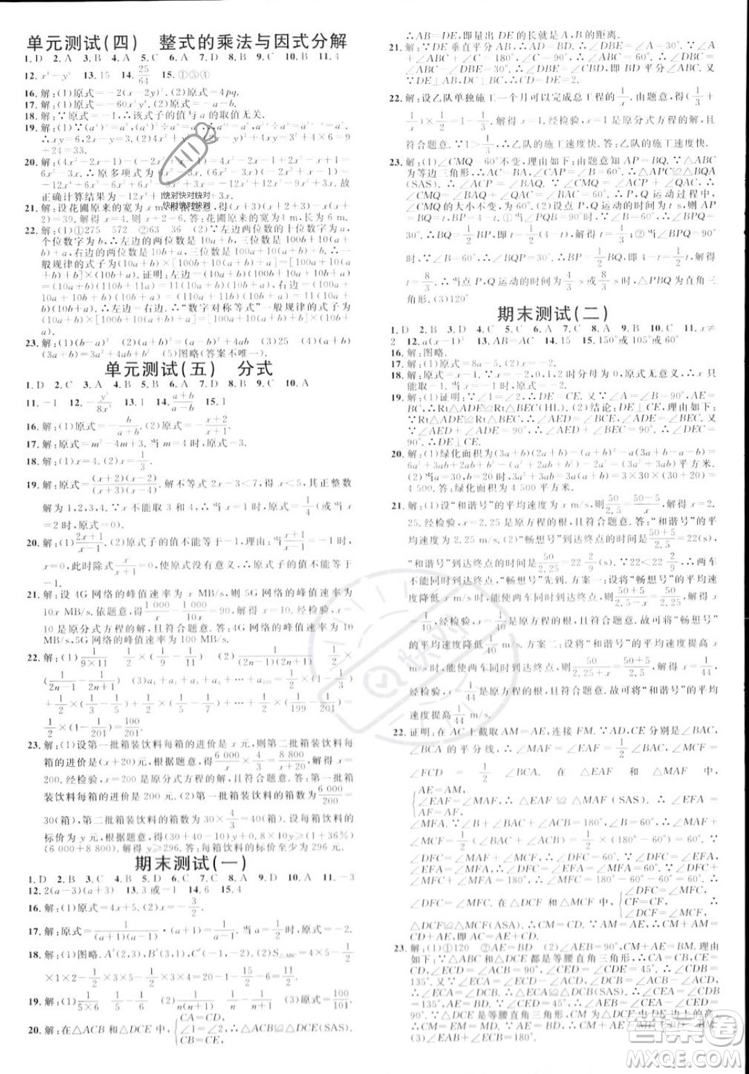 開明出版社2023年秋名校課堂八年級上冊數(shù)學人教版河南專版答案
