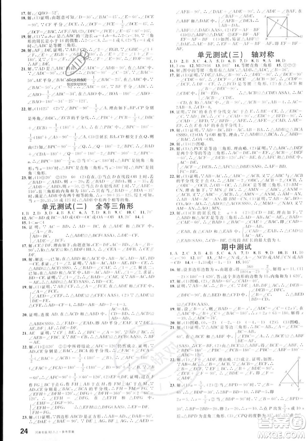 開明出版社2023年秋名校課堂八年級上冊數(shù)學人教版河南專版答案