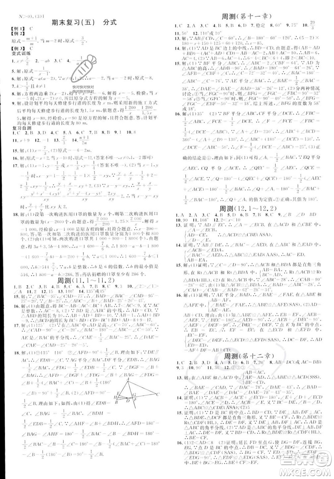 開明出版社2023年秋名校課堂八年級上冊數(shù)學人教版河南專版答案