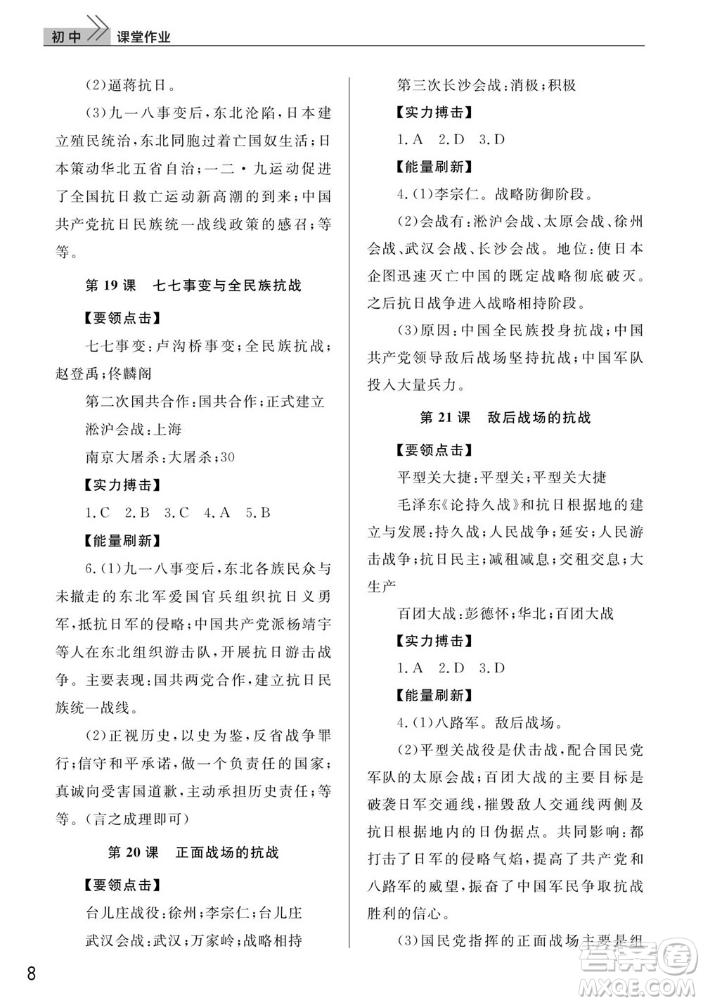 武漢出版社2023年秋智慧學(xué)習(xí)天天向上課堂作業(yè)八年級歷史上冊人教版參考答案