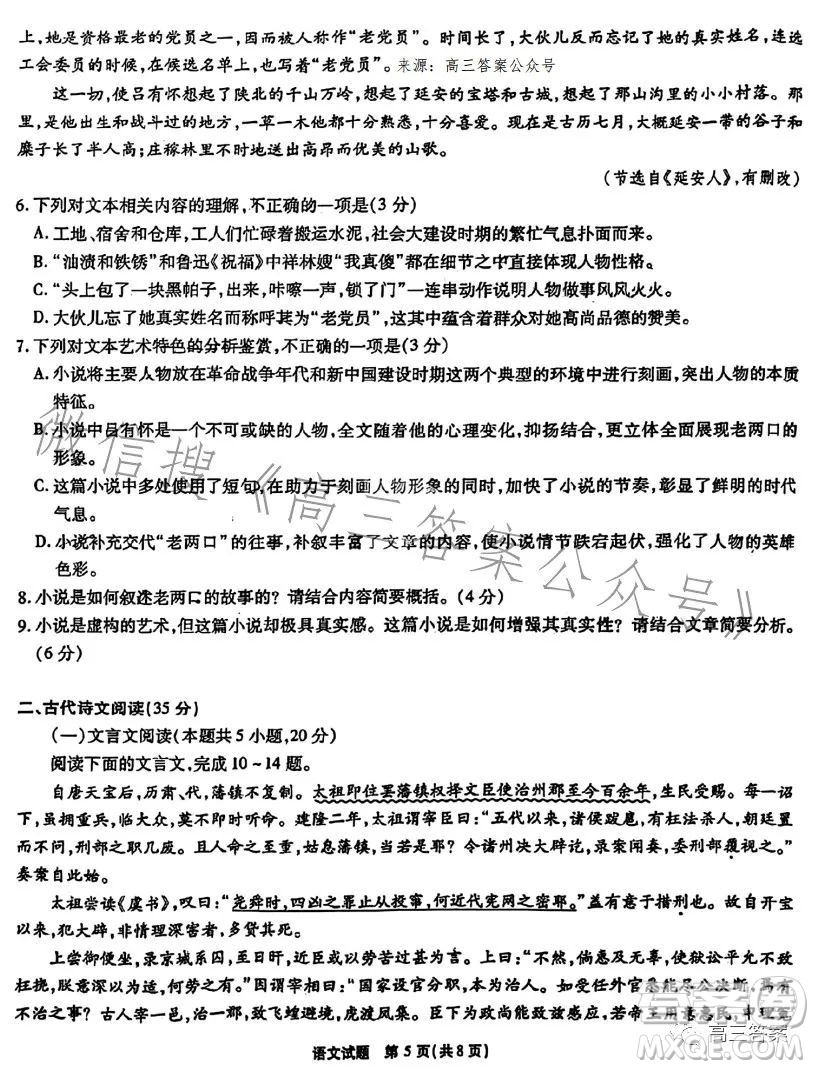 安徽六校教育研究會(huì)2024屆高三年級(jí)入學(xué)素質(zhì)測(cè)試語(yǔ)文試題答案
