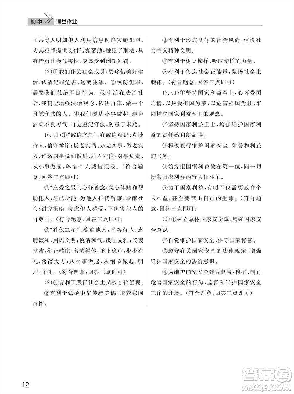 武漢出版社2023年秋智慧學(xué)習(xí)天天向上課堂作業(yè)八年級道德與法治上冊人教版參考答案
