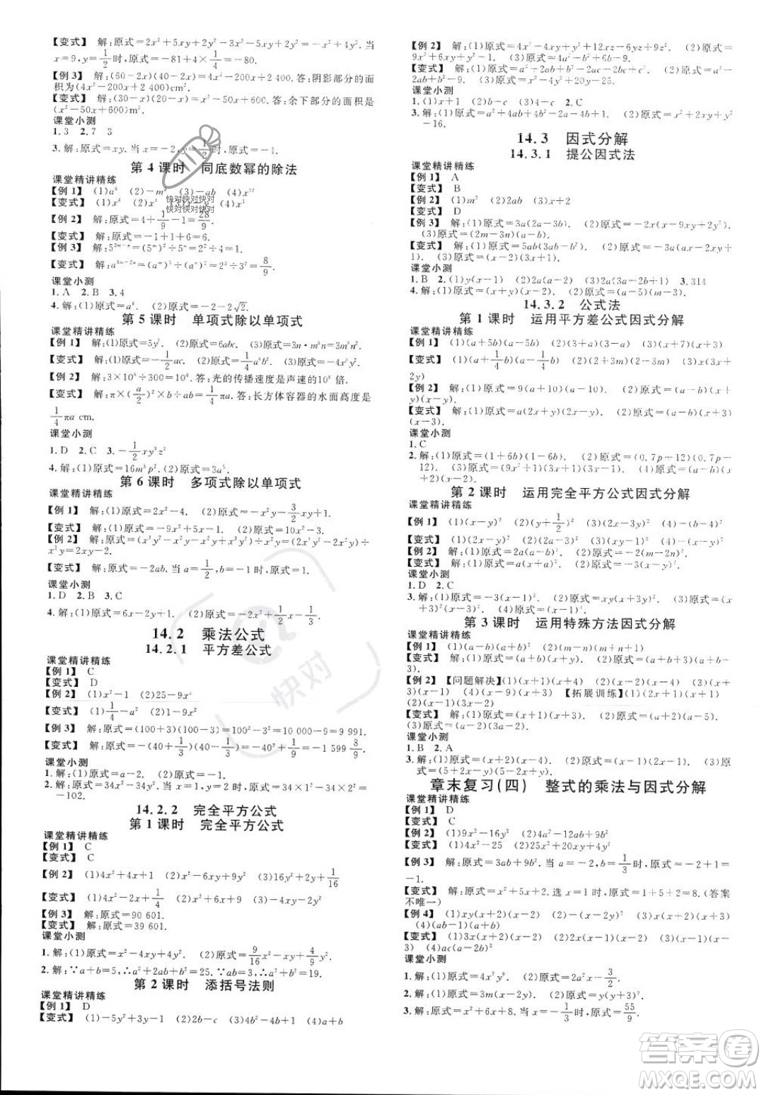 廣東經(jīng)濟(jì)出版社2023年秋名校課堂八年級(jí)上冊(cè)數(shù)學(xué)人教版福建專版答案