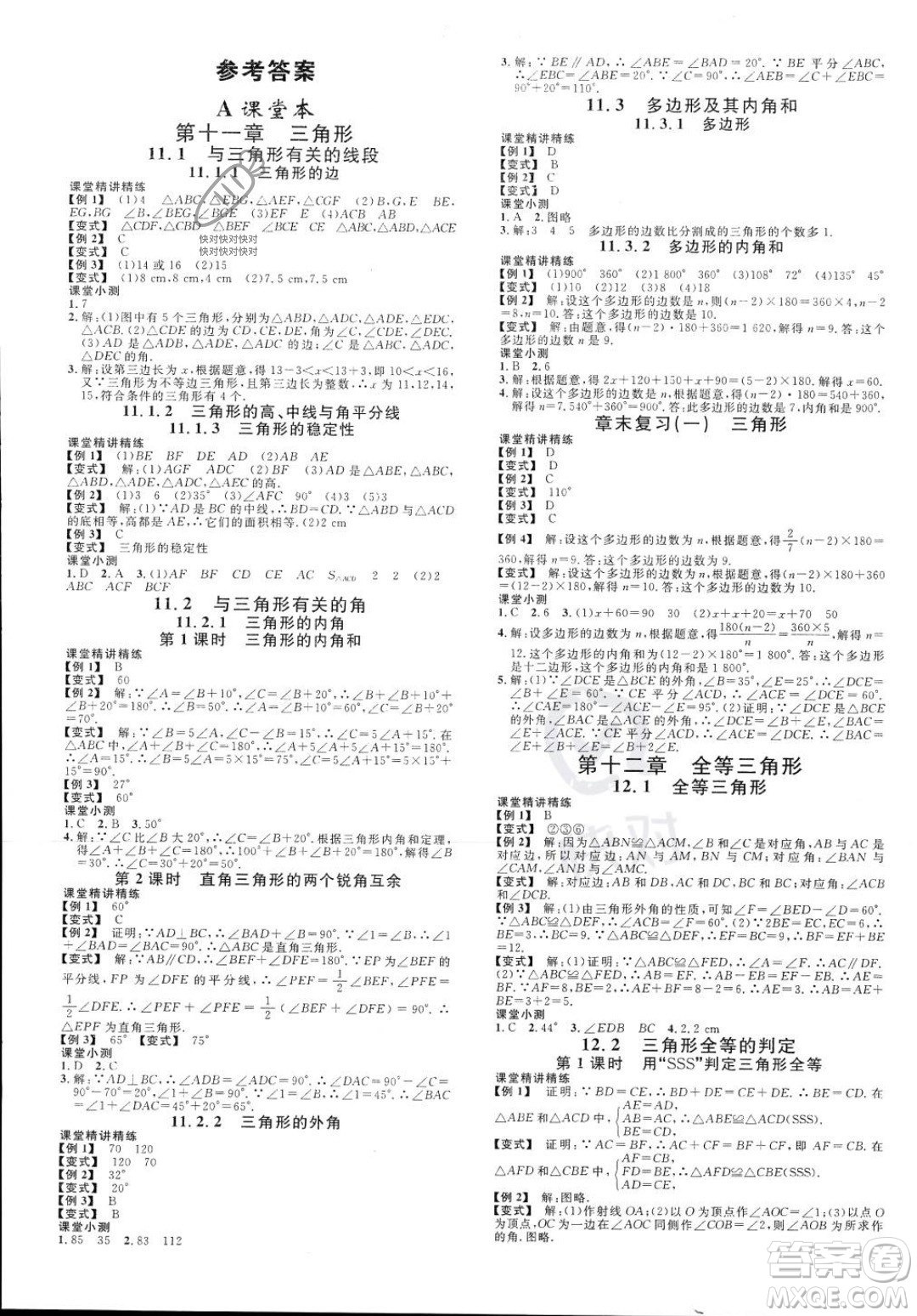 廣東經(jīng)濟(jì)出版社2023年秋名校課堂八年級(jí)上冊(cè)數(shù)學(xué)人教版福建專版答案