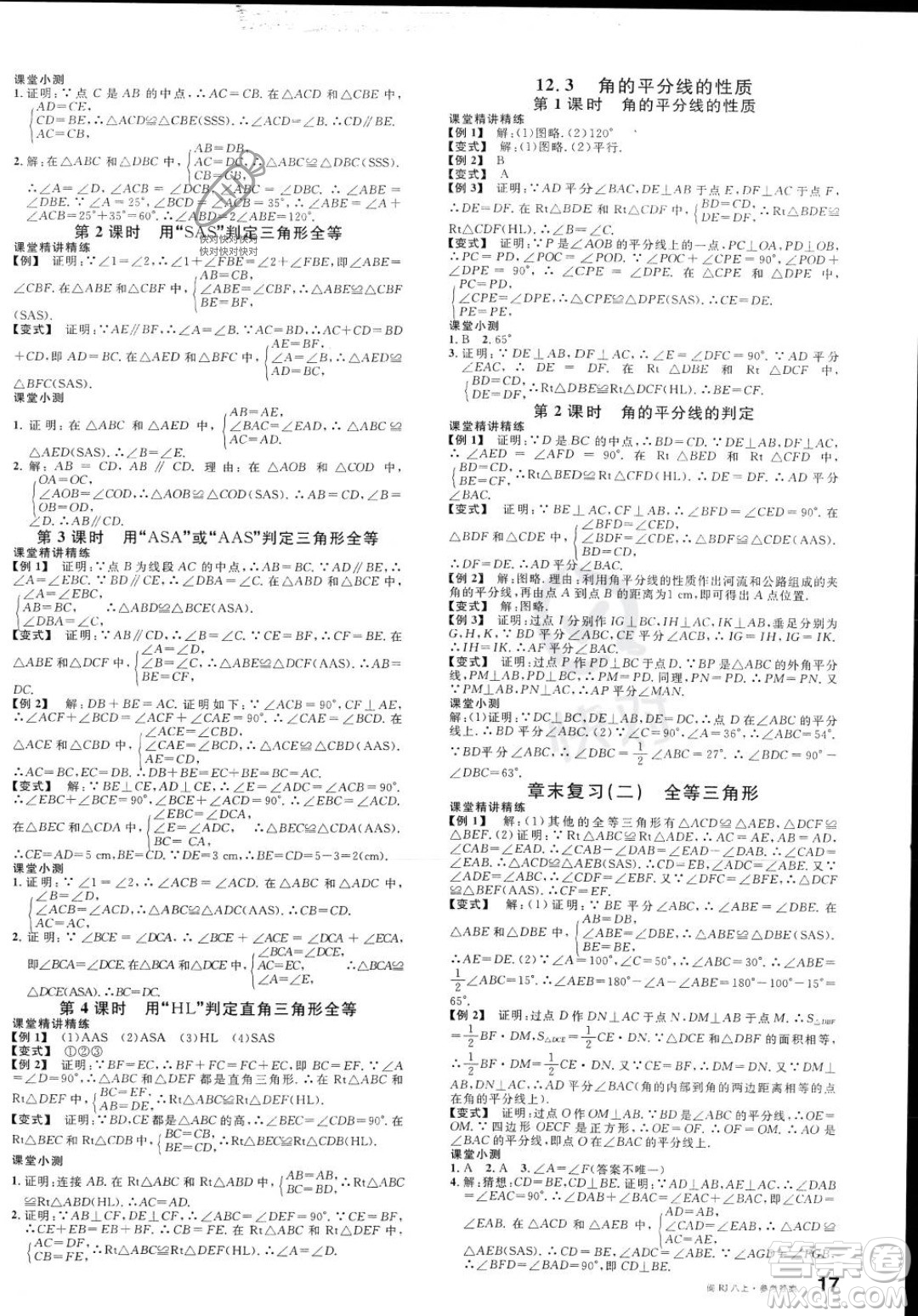 廣東經(jīng)濟(jì)出版社2023年秋名校課堂八年級(jí)上冊(cè)數(shù)學(xué)人教版福建專版答案