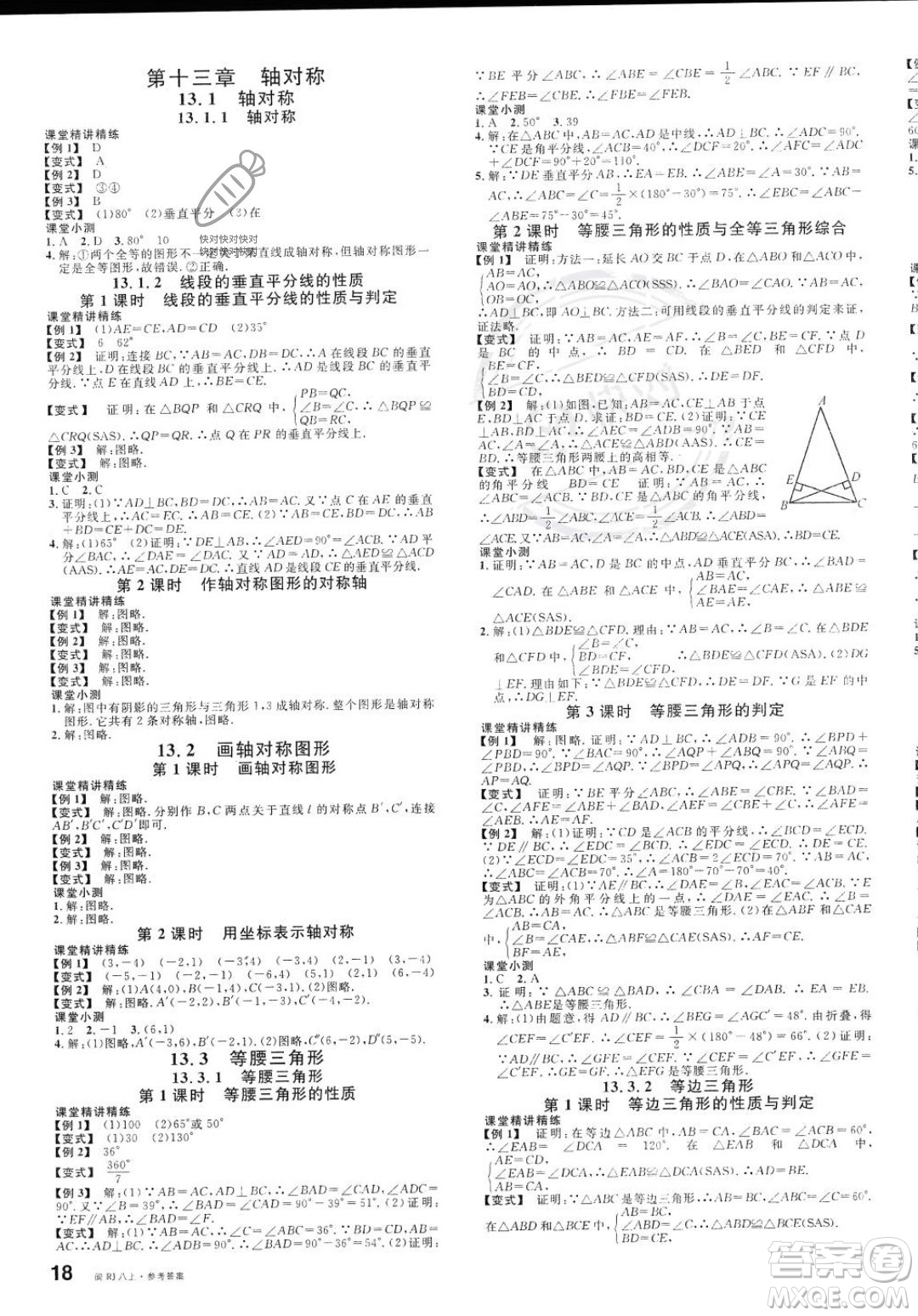 廣東經(jīng)濟(jì)出版社2023年秋名校課堂八年級(jí)上冊(cè)數(shù)學(xué)人教版福建專版答案