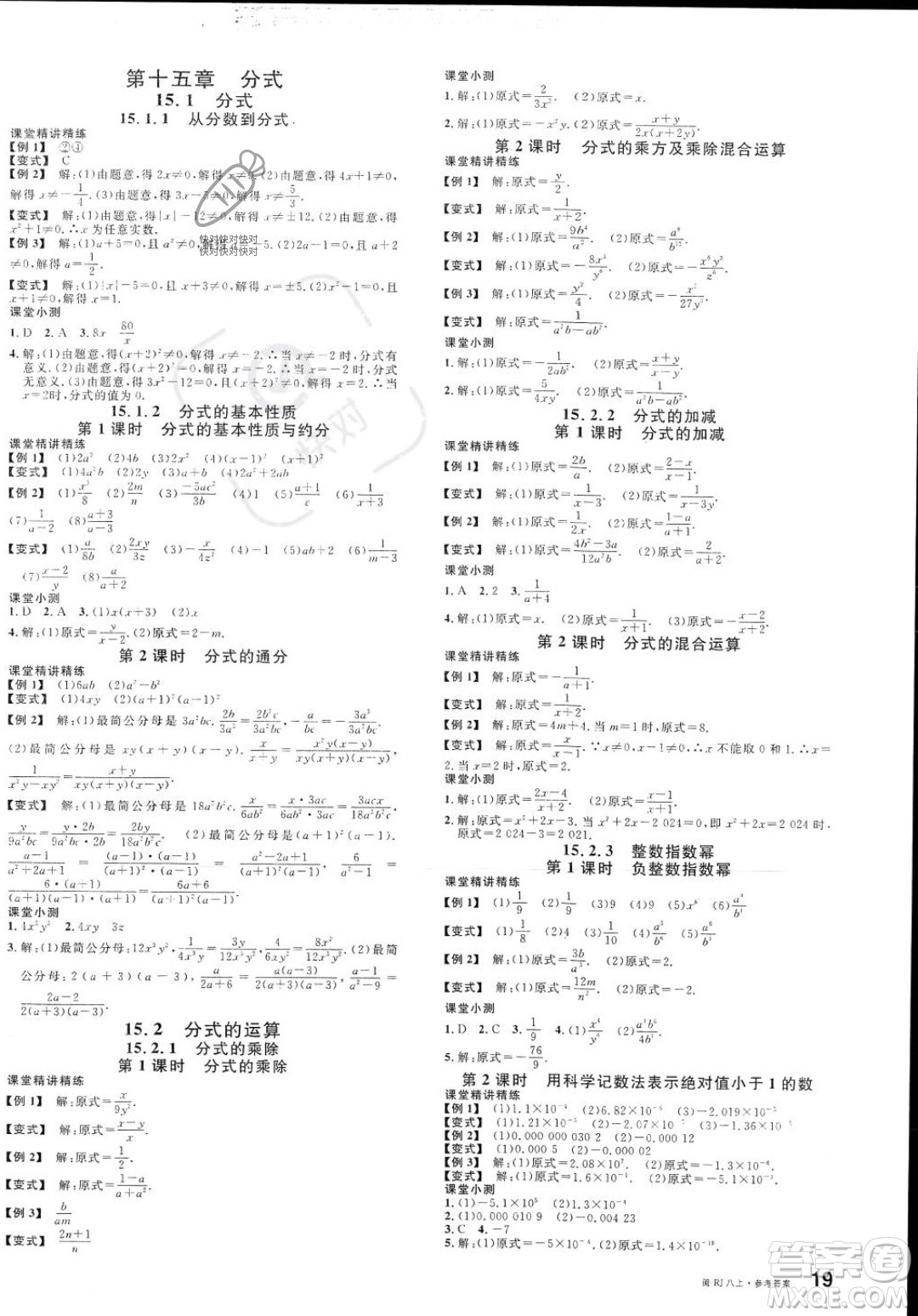 廣東經(jīng)濟(jì)出版社2023年秋名校課堂八年級(jí)上冊(cè)數(shù)學(xué)人教版福建專版答案